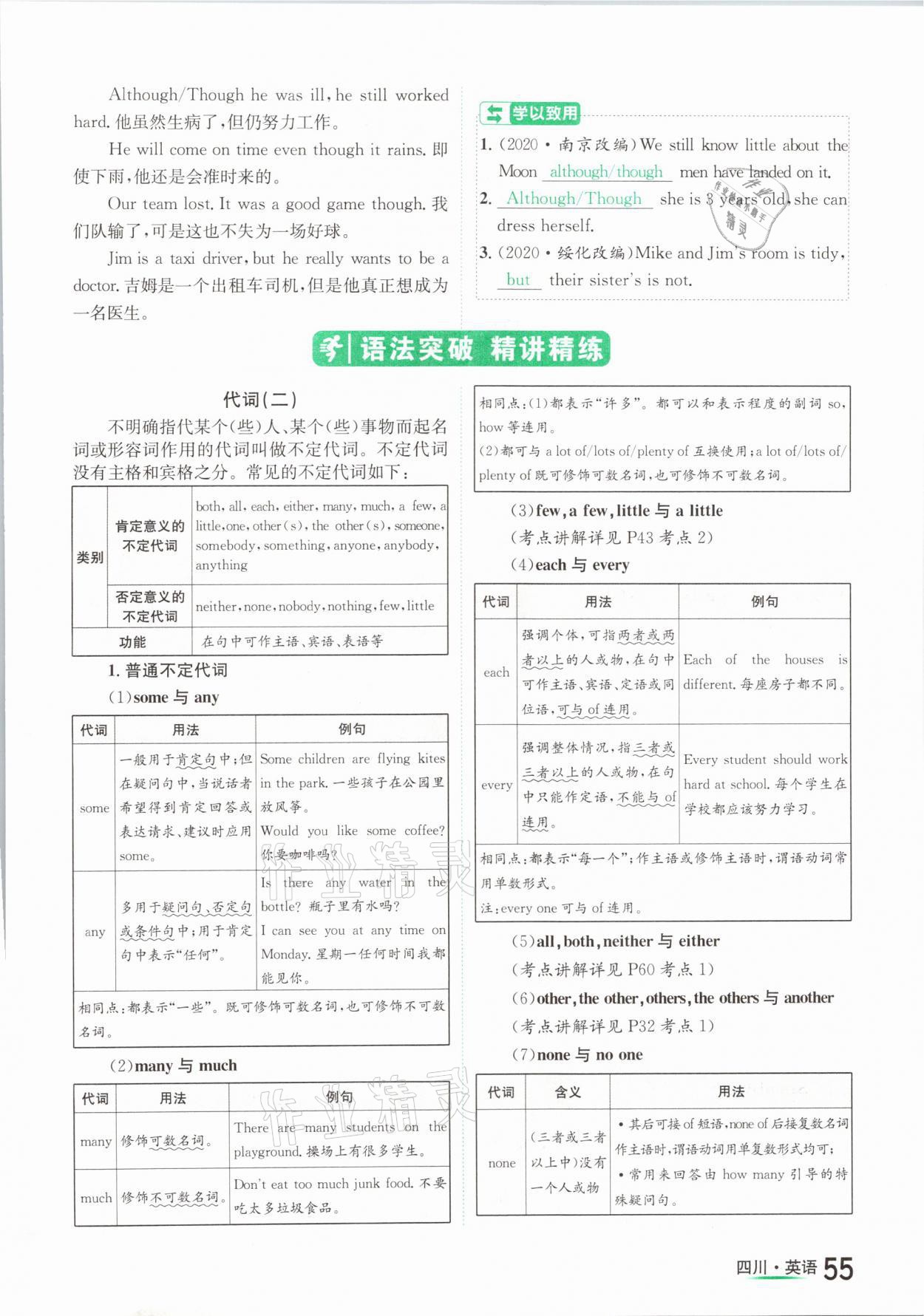 2021年中考2号英语四川专版 第55页