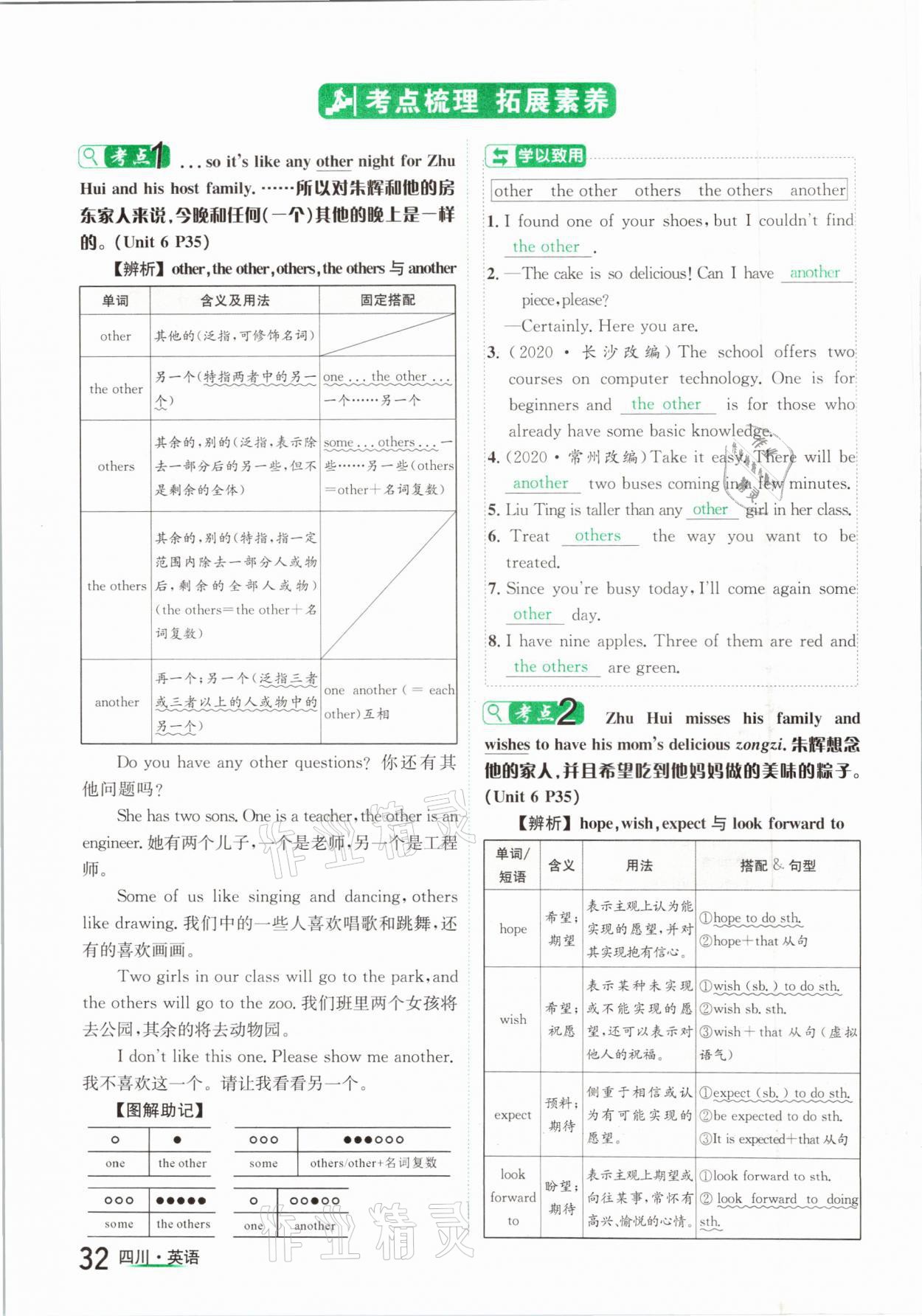 2021年中考2号英语四川专版 第32页