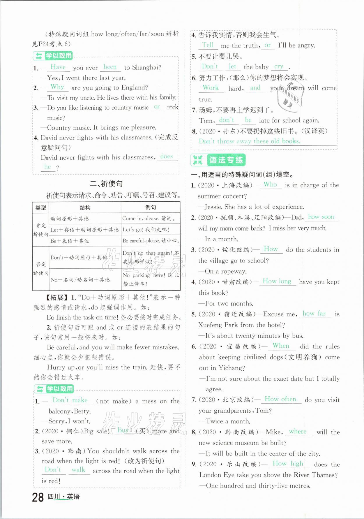 2021年中考2号英语四川专版 第28页