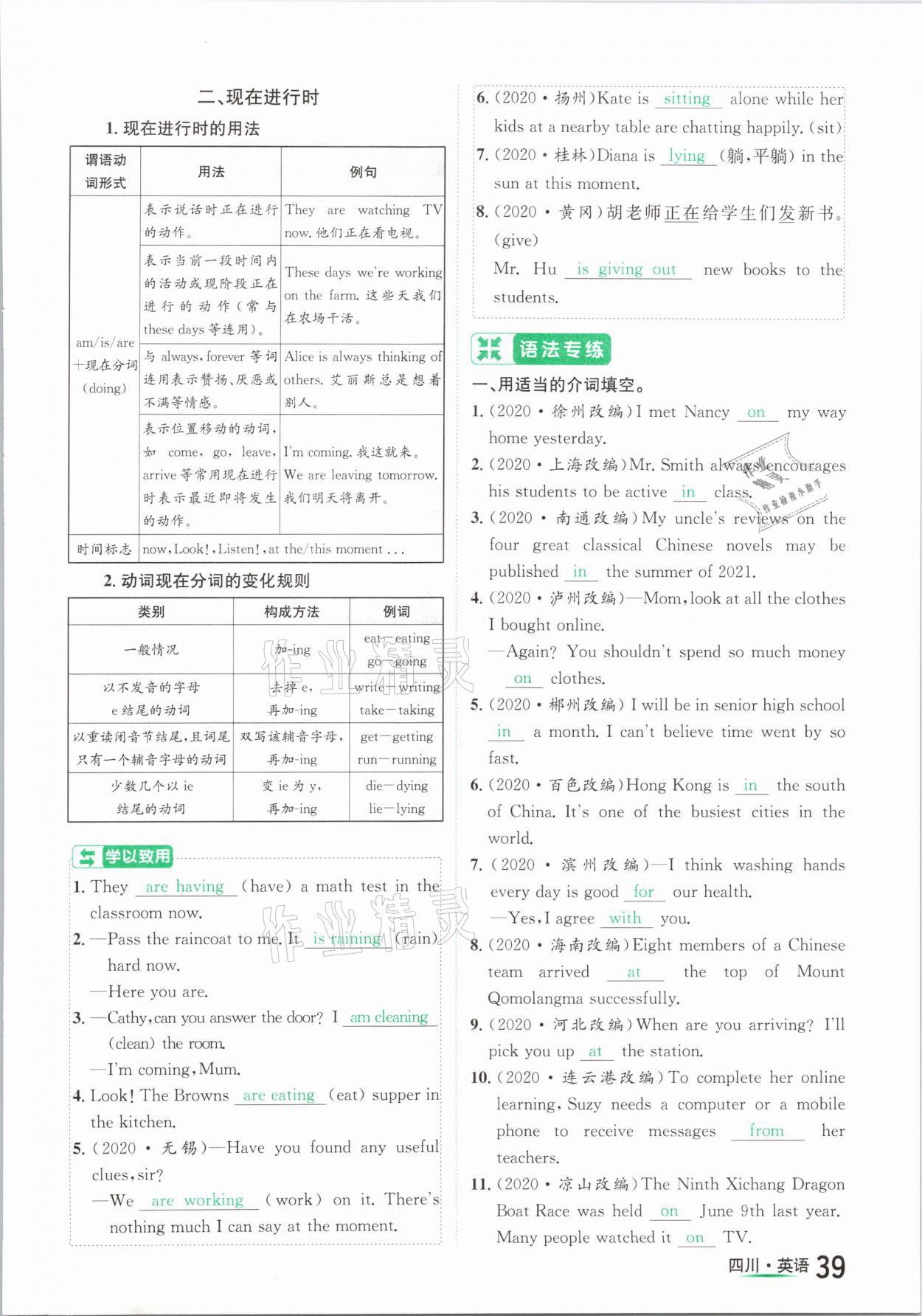 2021年中考2号英语四川专版 第39页