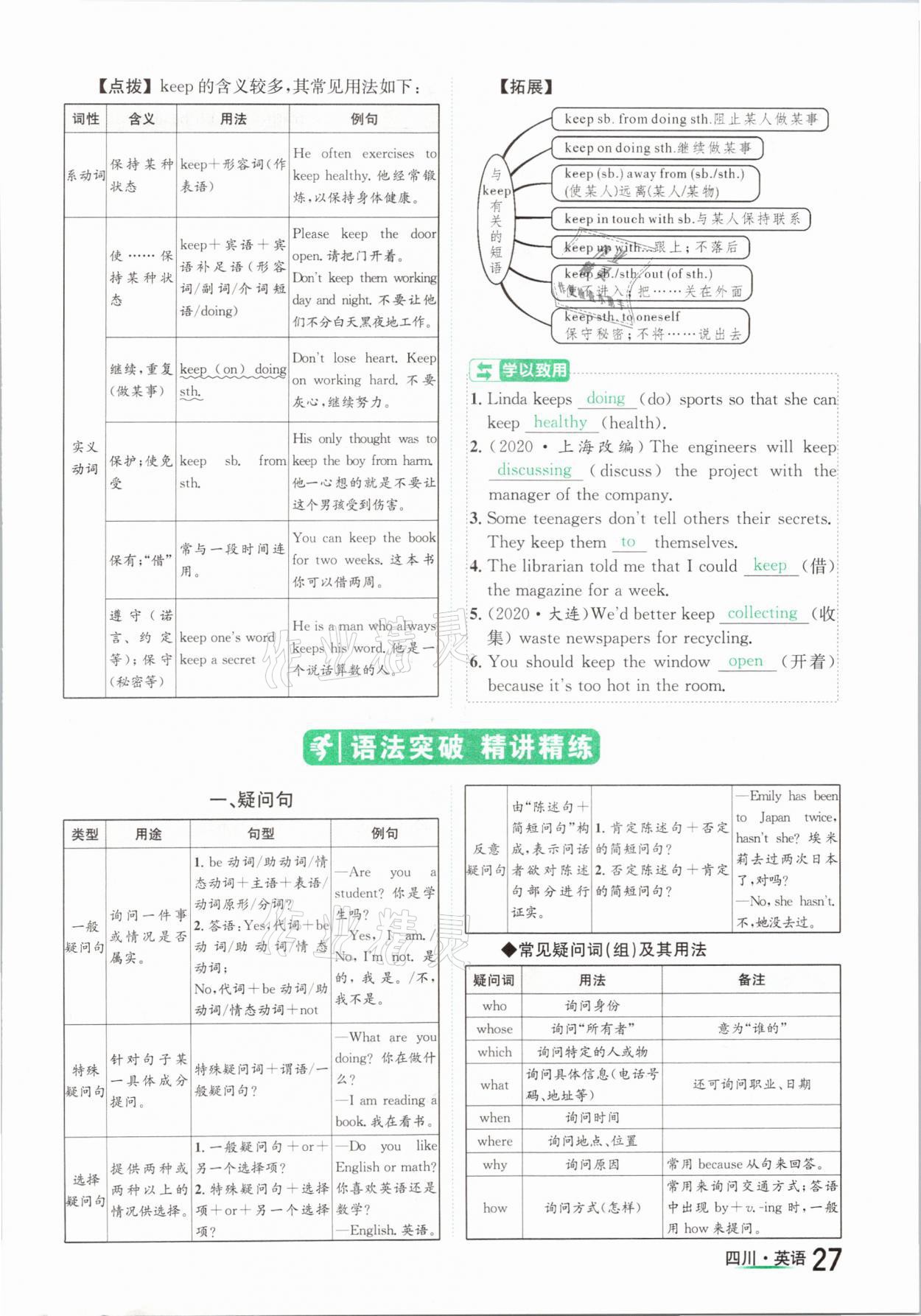 2021年中考2號英語四川專版 第27頁