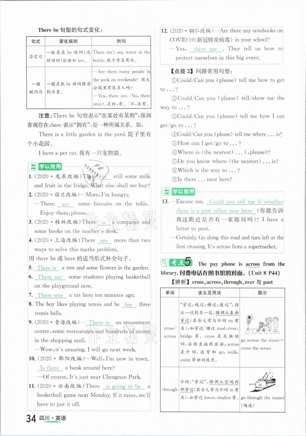 2021年中考2号英语四川专版 第34页