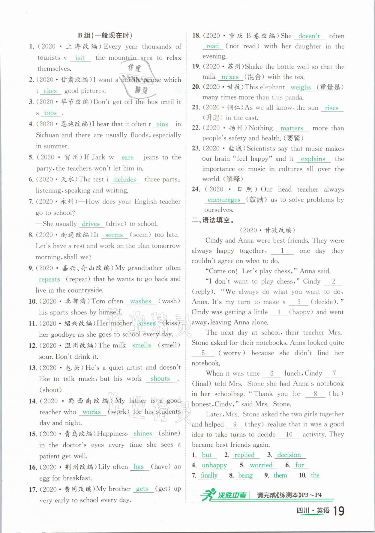 2021年中考2号英语四川专版 第19页