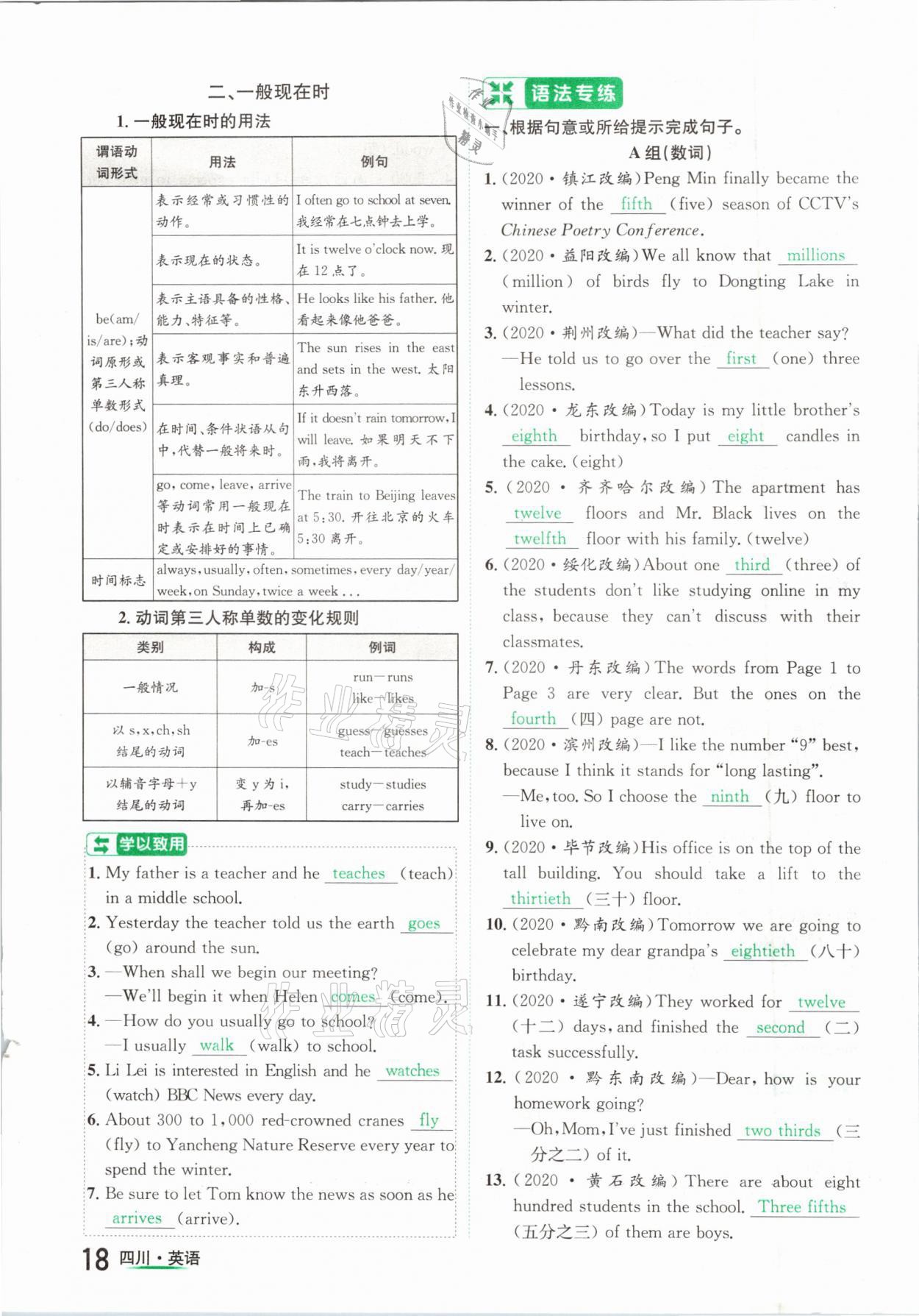 2021年中考2号英语四川专版 第18页