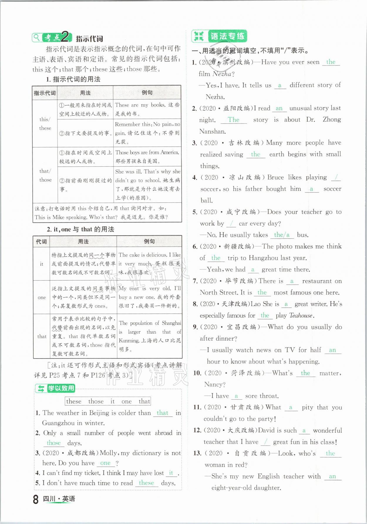 2021年中考2号英语四川专版 第8页