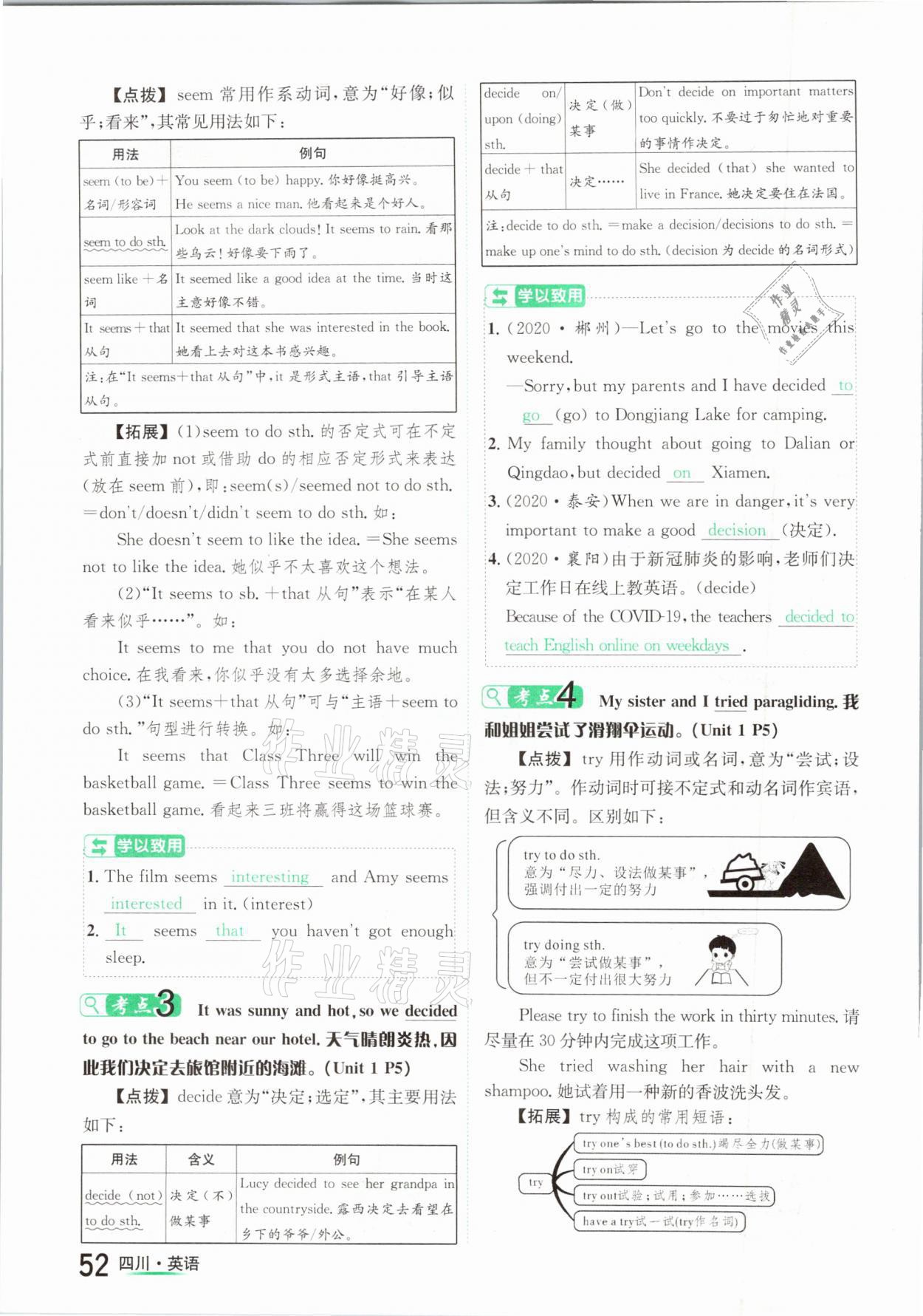 2021年中考2号英语四川专版 第52页