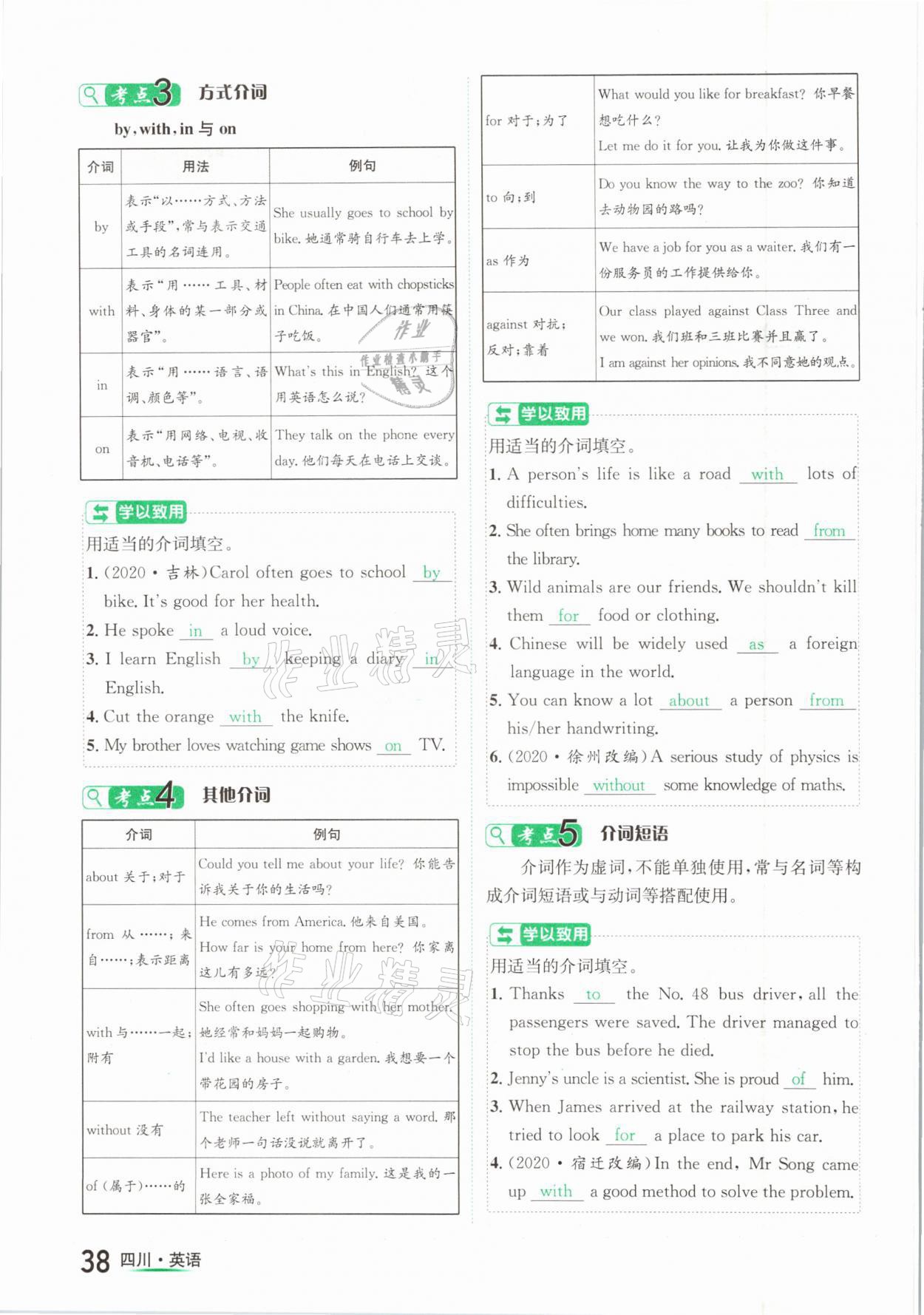 2021年中考2号英语四川专版 第38页