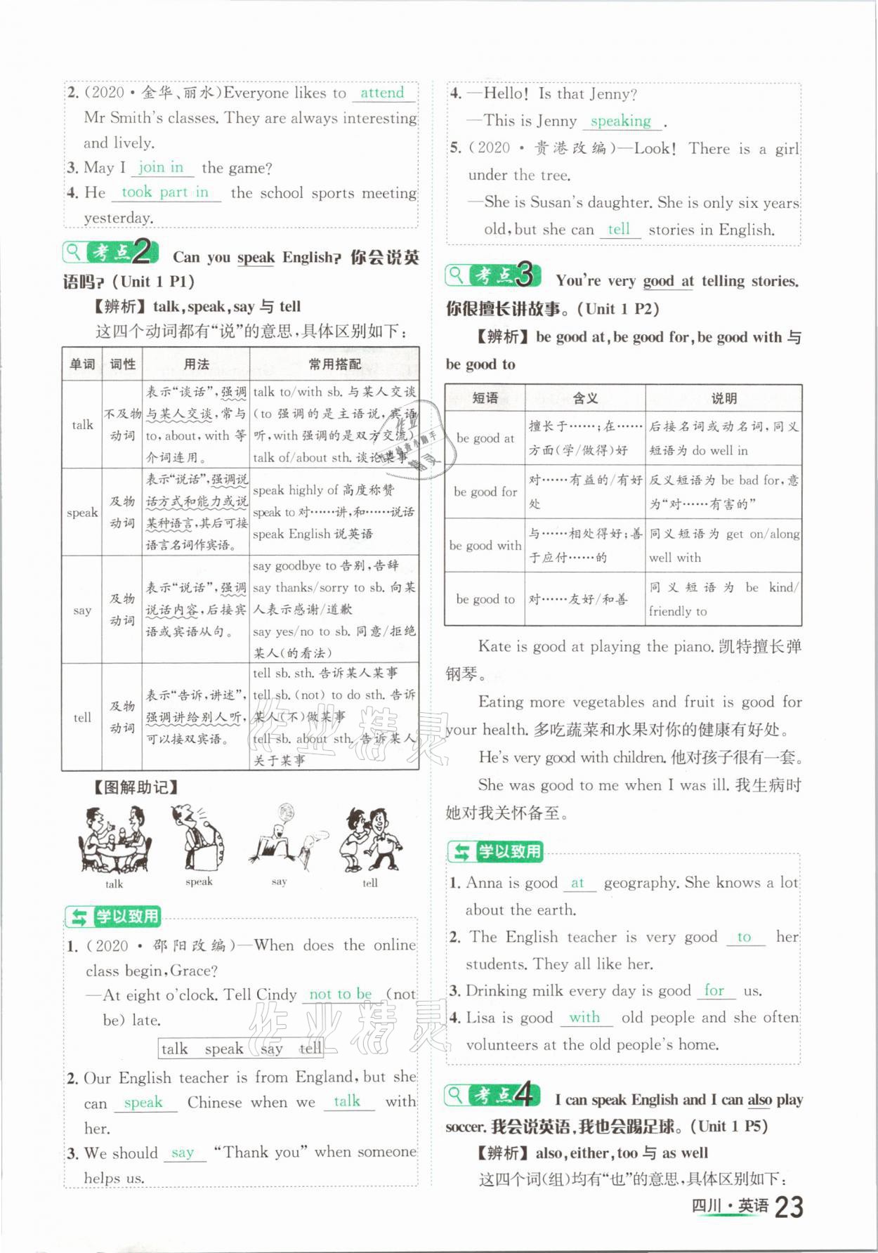 2021年中考2號(hào)英語四川專版 第23頁