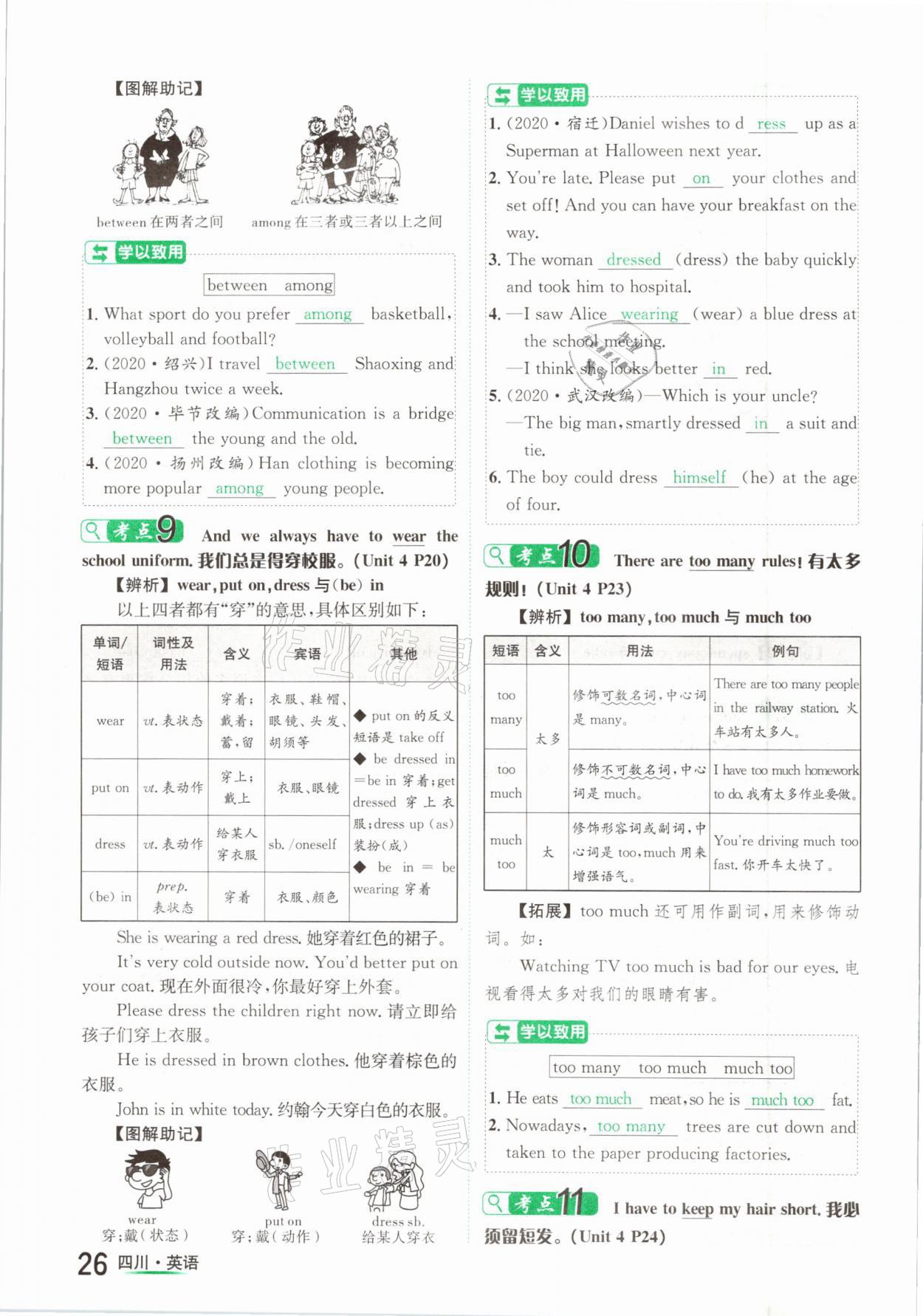 2021年中考2號(hào)英語(yǔ)四川專版 第26頁(yè)