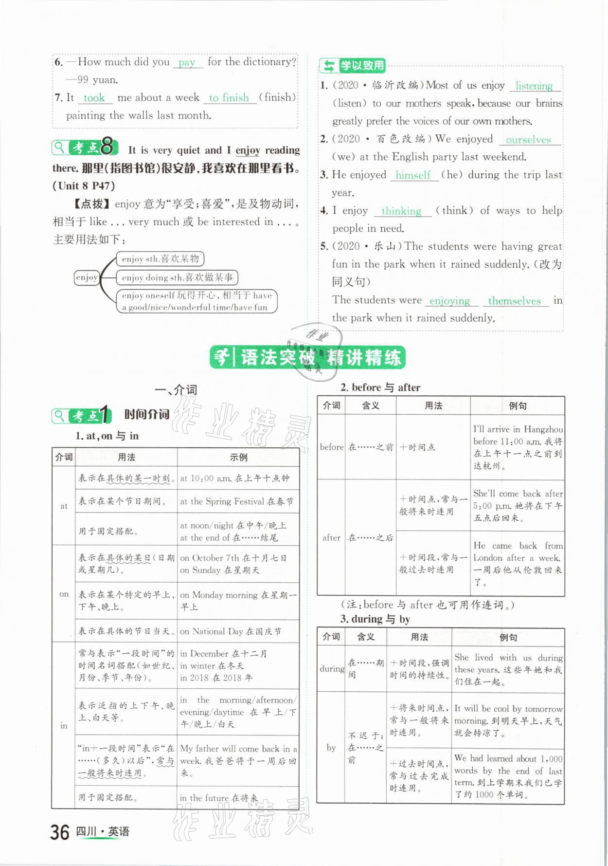 2021年中考2号英语四川专版 第36页