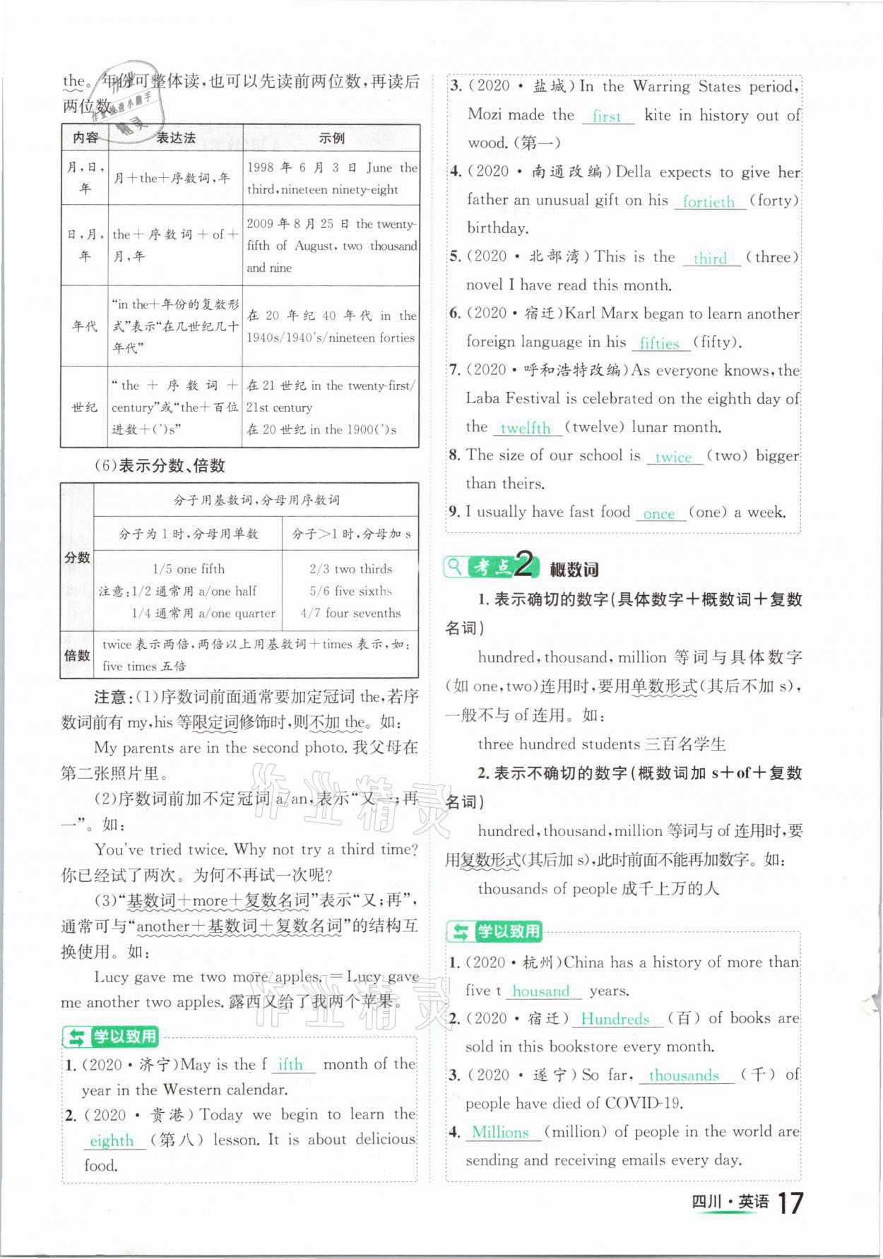 2021年中考2号英语四川专版 第17页