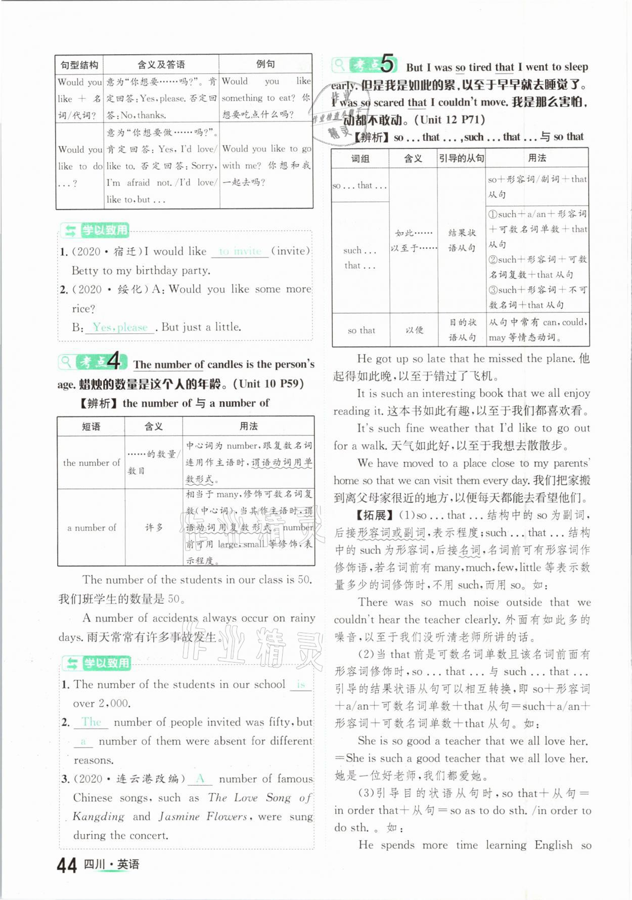 2021年中考2号英语四川专版 第44页