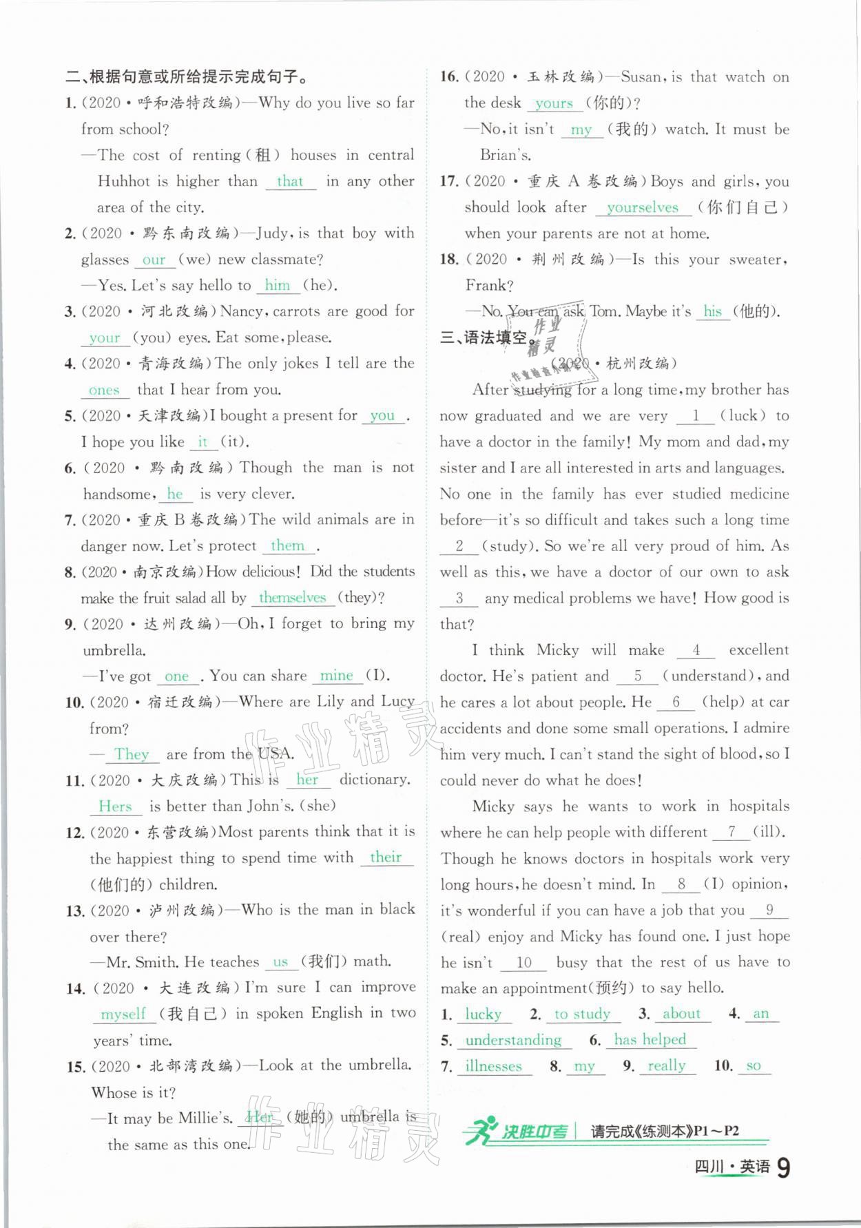 2021年中考2号英语四川专版 第9页