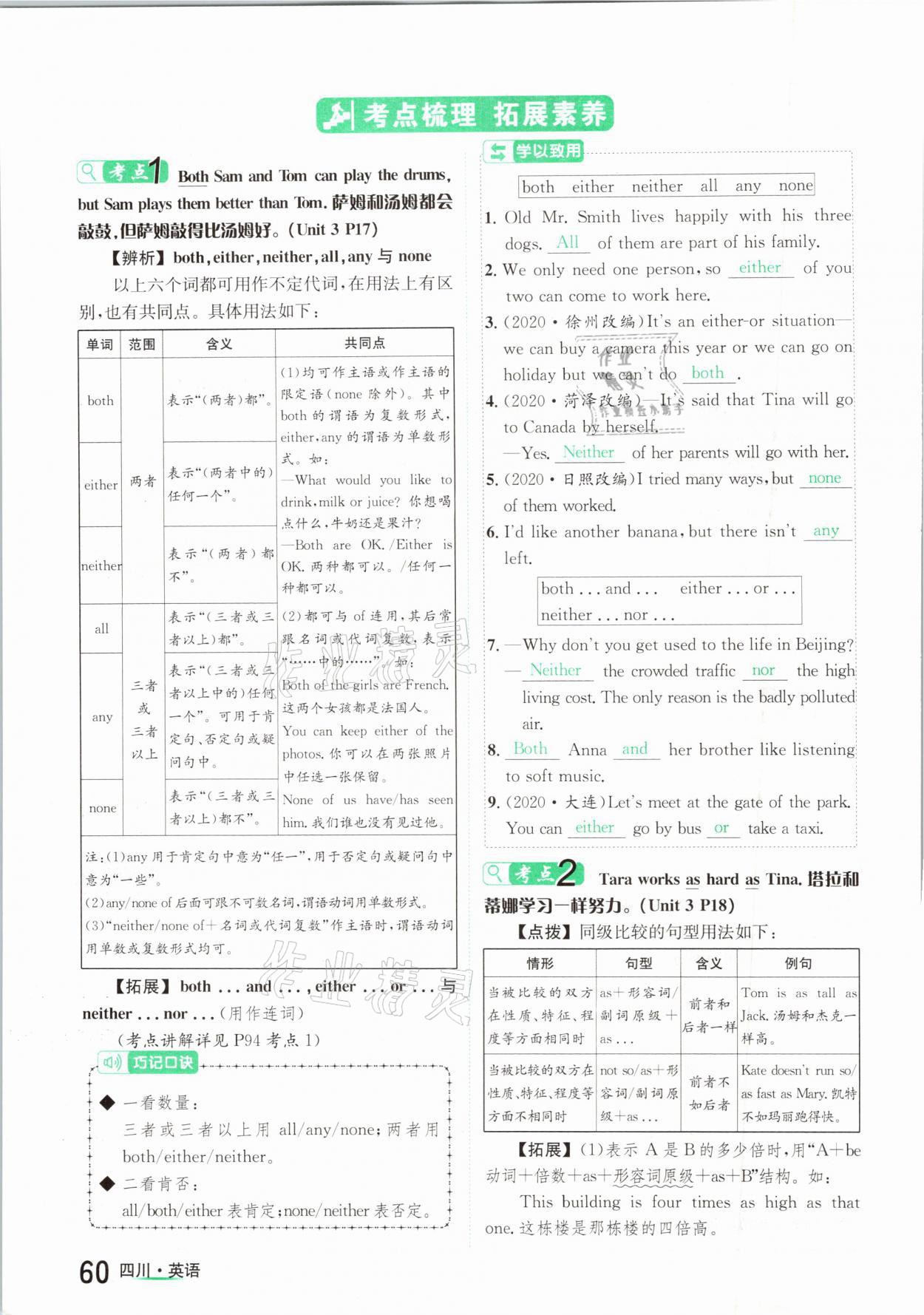 2021年中考2号英语四川专版 第60页