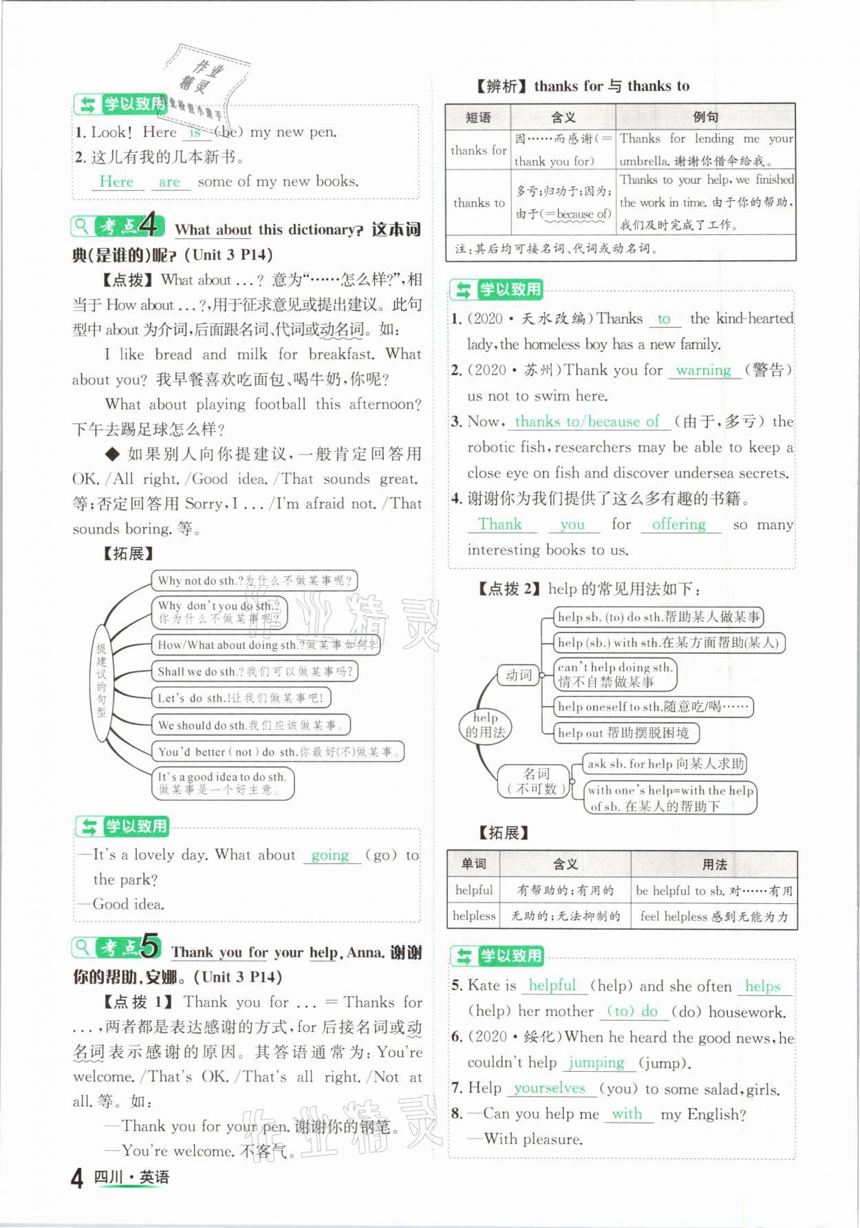 2021年中考2号英语四川专版 第4页