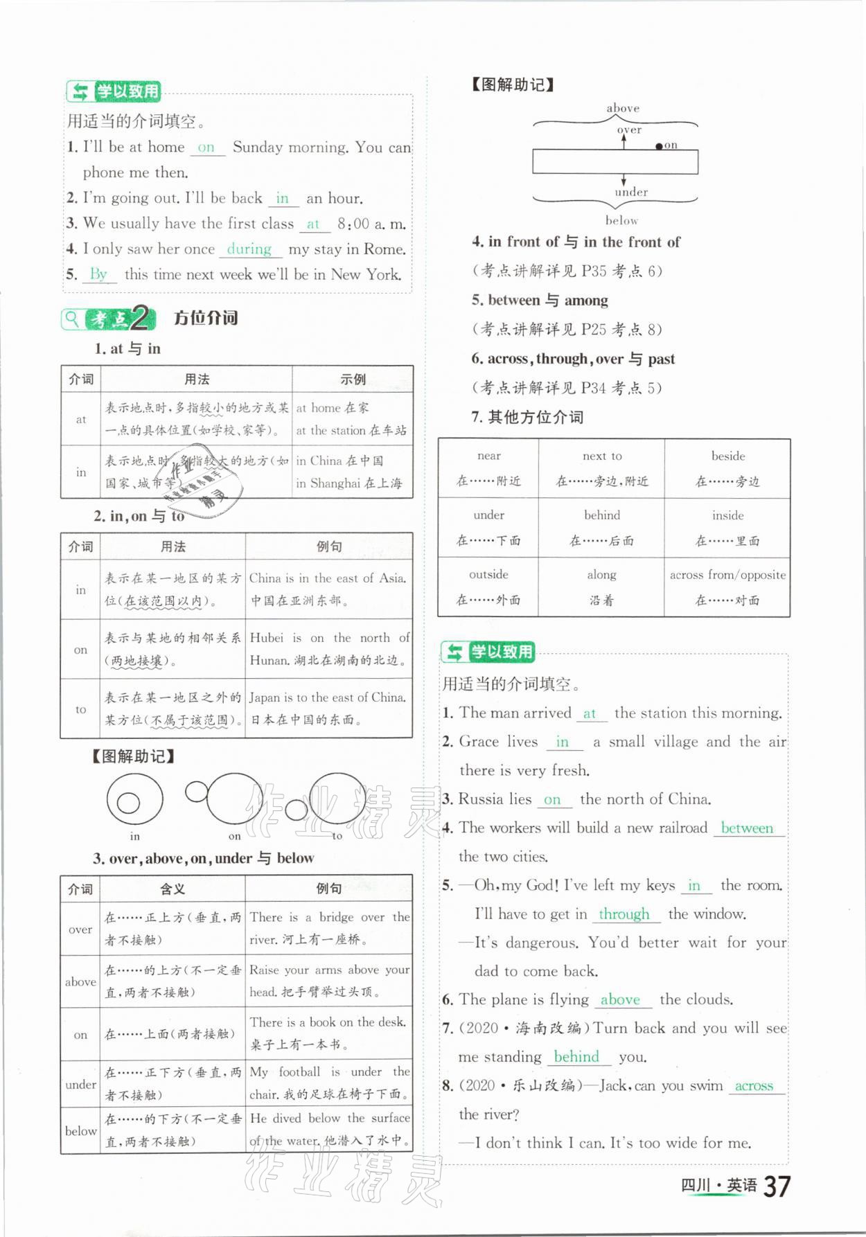 2021年中考2号英语四川专版 第37页