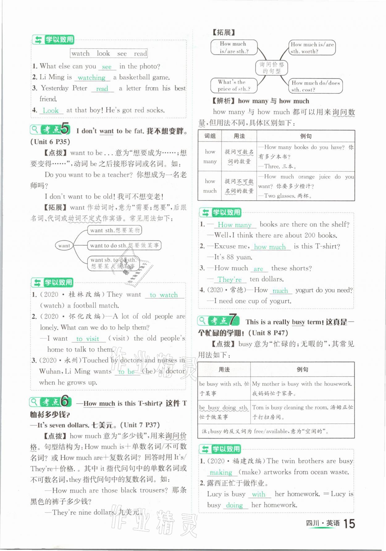 2021年中考2号英语四川专版 第15页