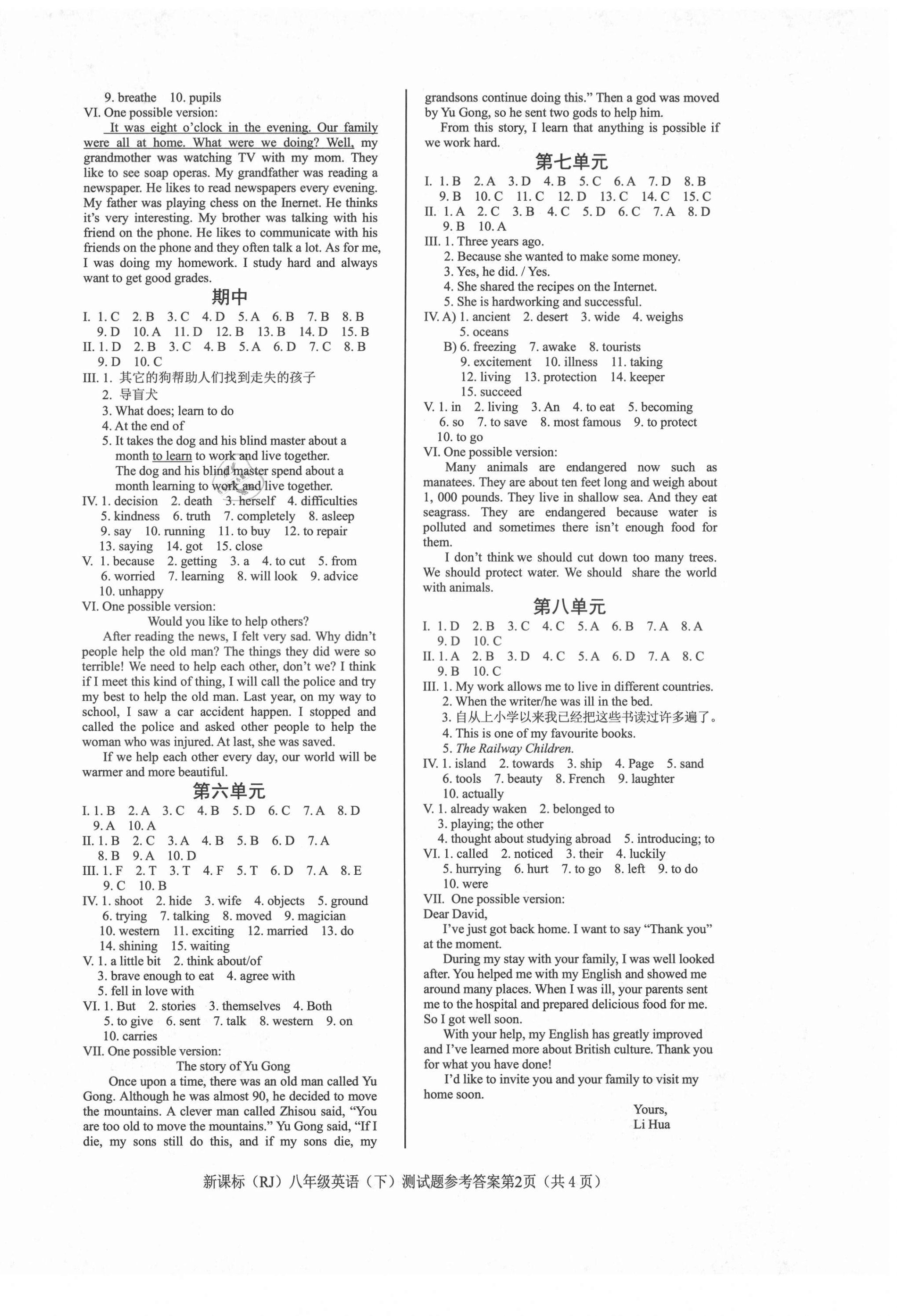 2021年學(xué)考2加1八年級英語下冊人教版 參考答案第2頁