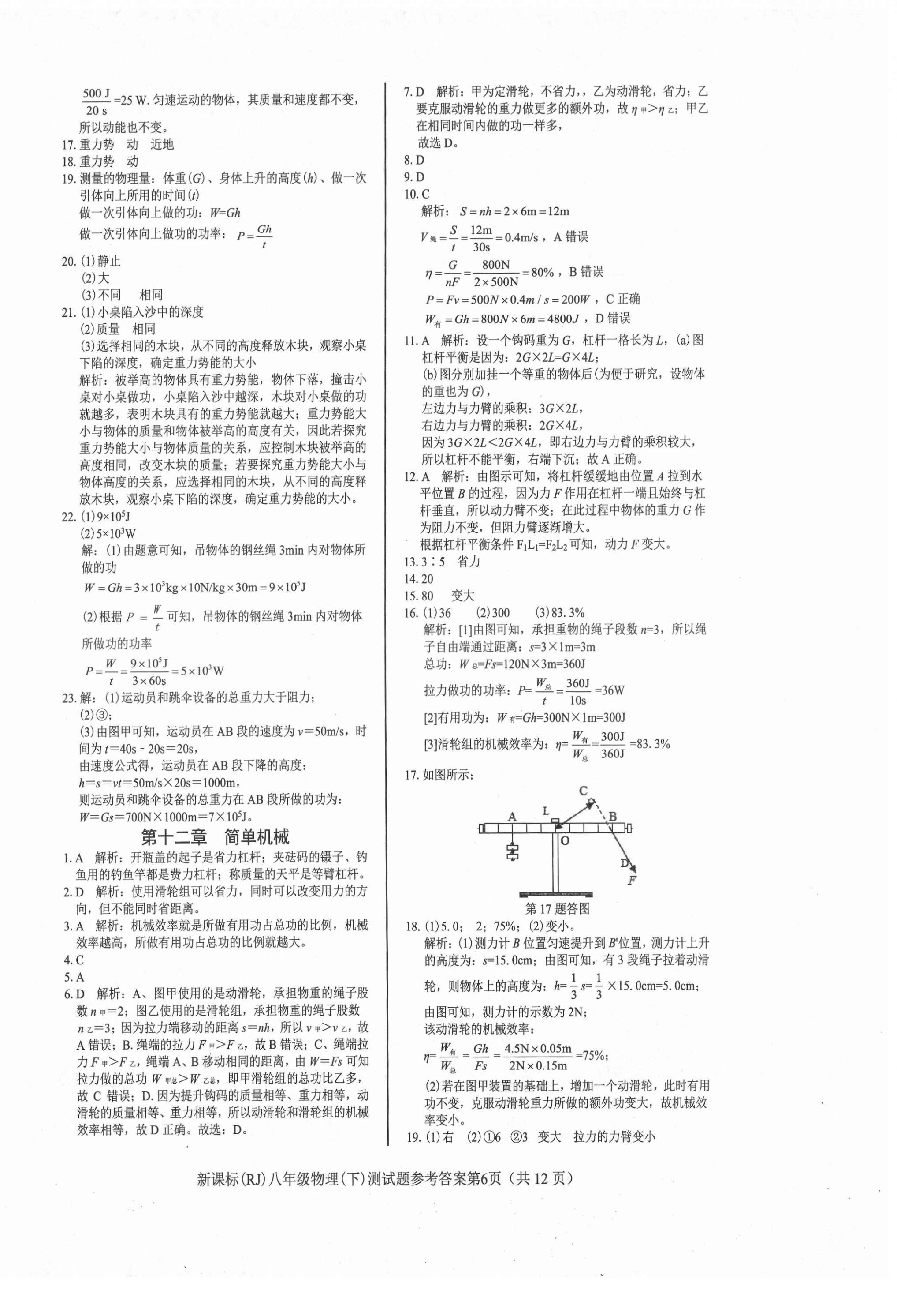 2021年學(xué)考2加1八年級(jí)物理下冊(cè)人教版 參考答案第6頁