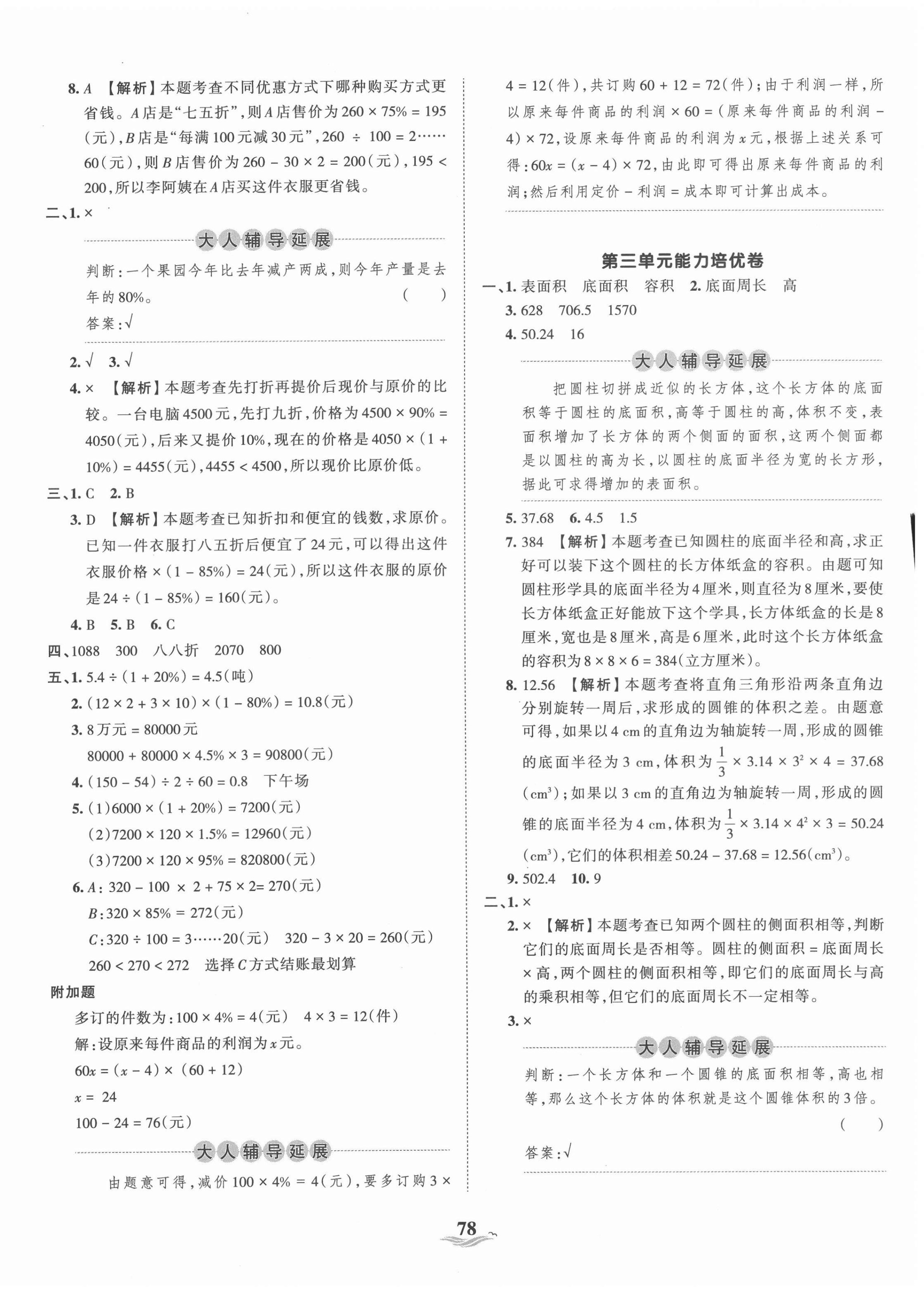 2021年王朝霞培优100分六年级数学下册人教版 第2页