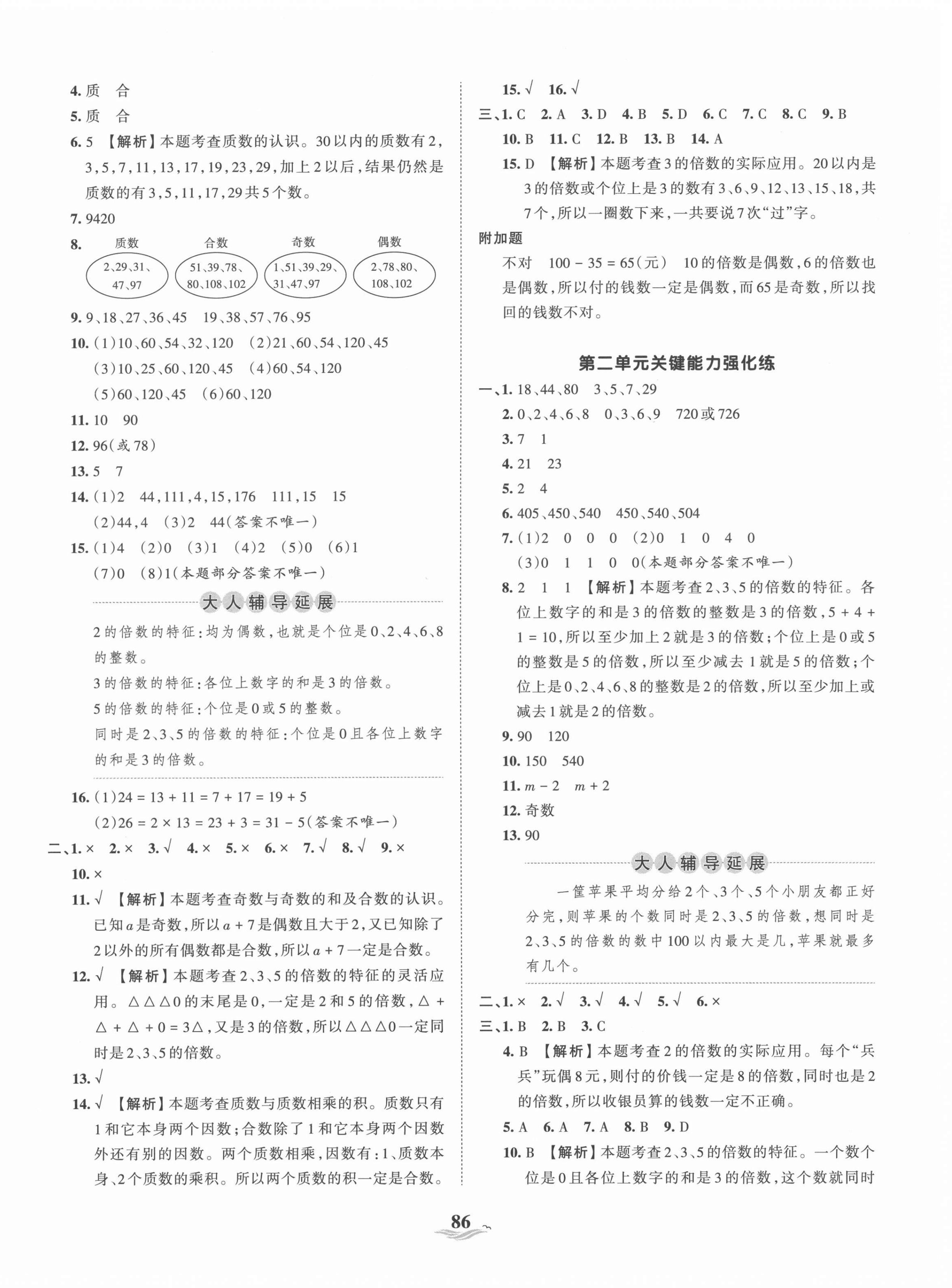 2021年王朝霞培優(yōu)100分五年級數(shù)學(xué)下冊人教版 第2頁