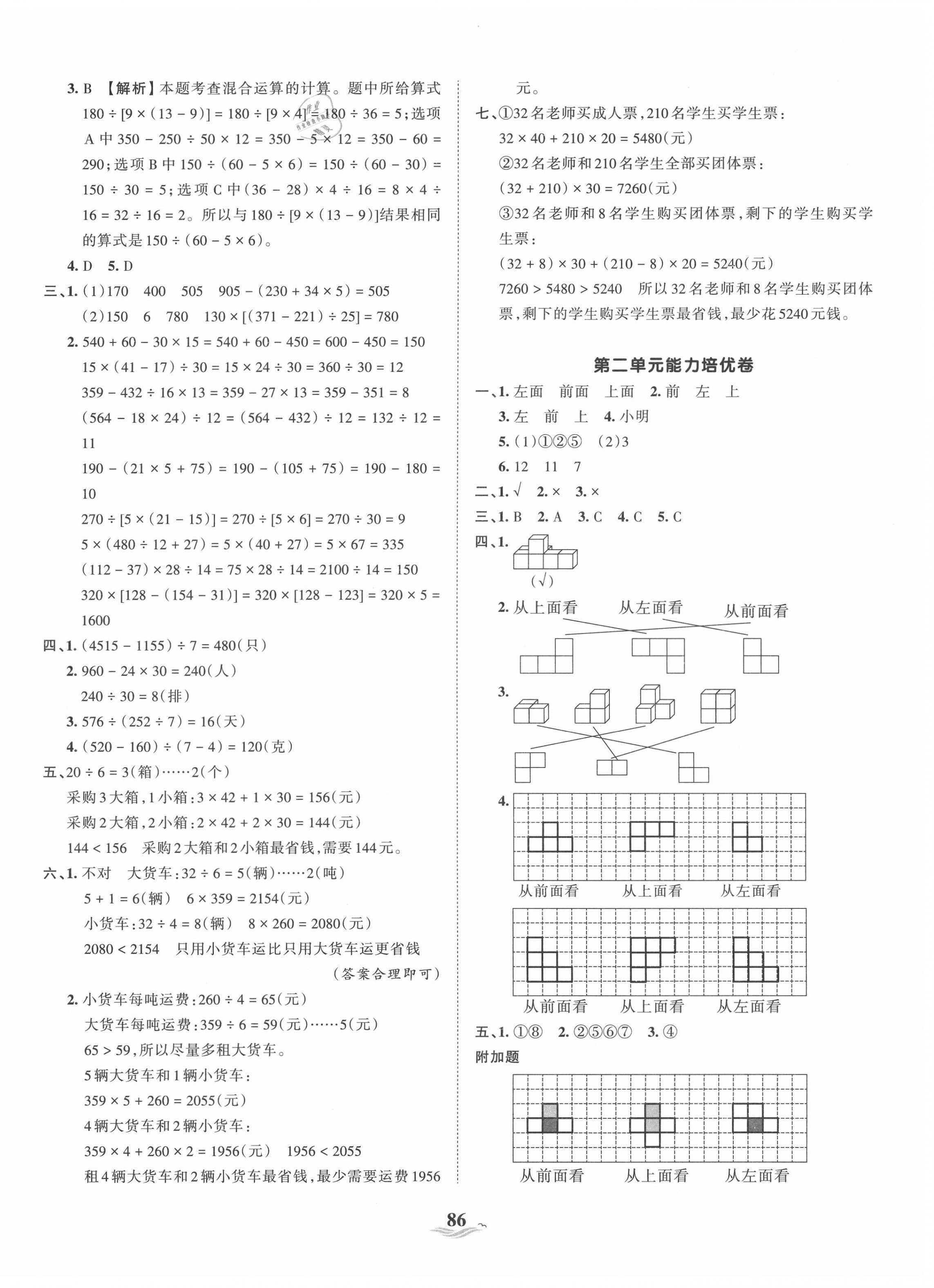 2021年王朝霞培優(yōu)100分四年級(jí)數(shù)學(xué)下冊(cè)人教版 第2頁(yè)