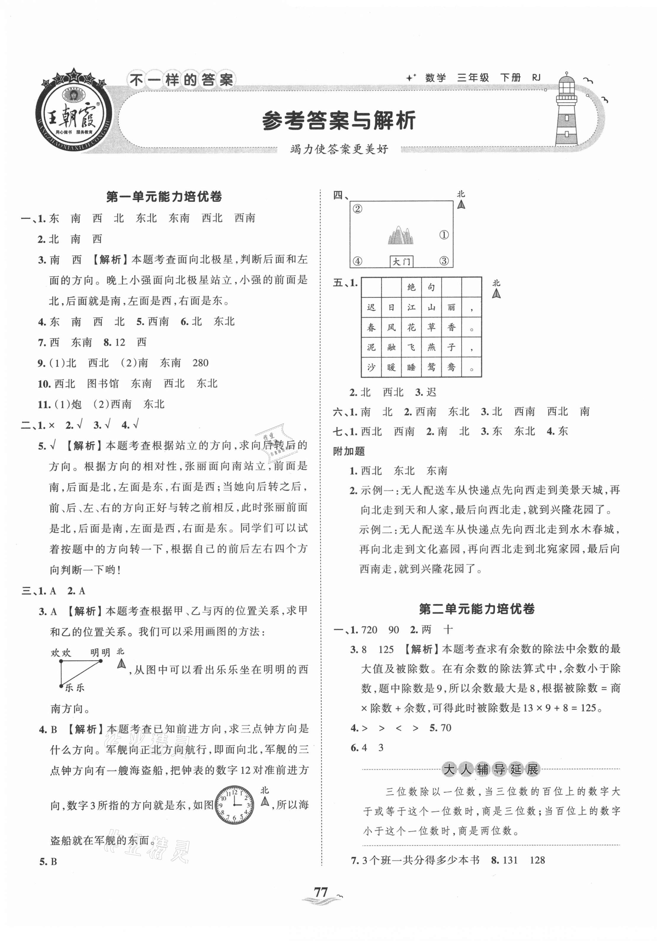 2021年王朝霞培优100分三年级数学下册人教版 第1页