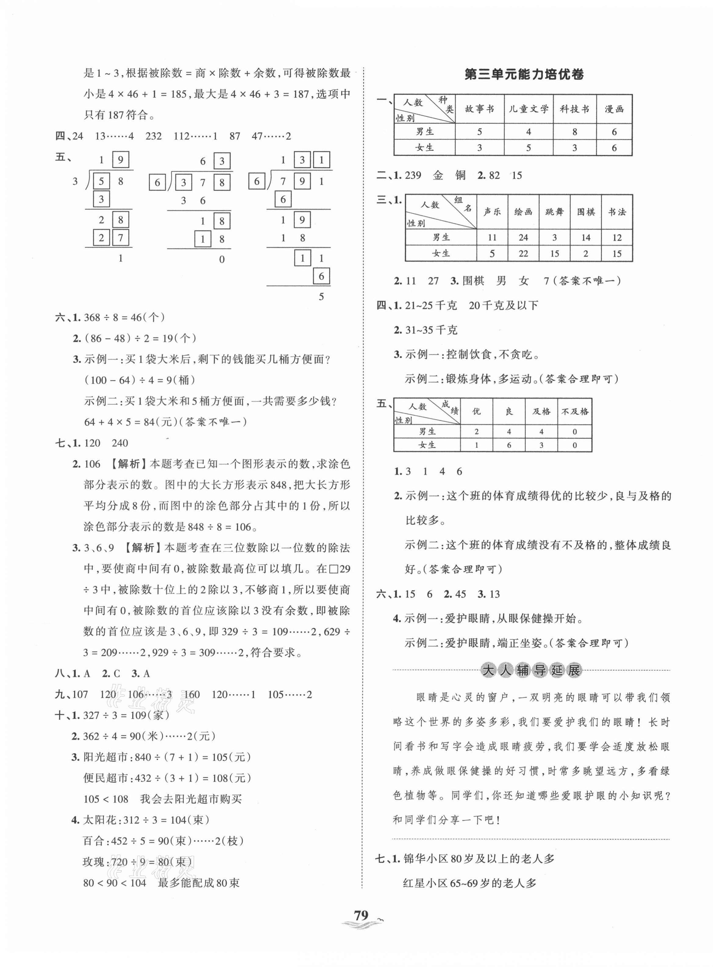 2021年王朝霞培优100分三年级数学下册人教版 第3页