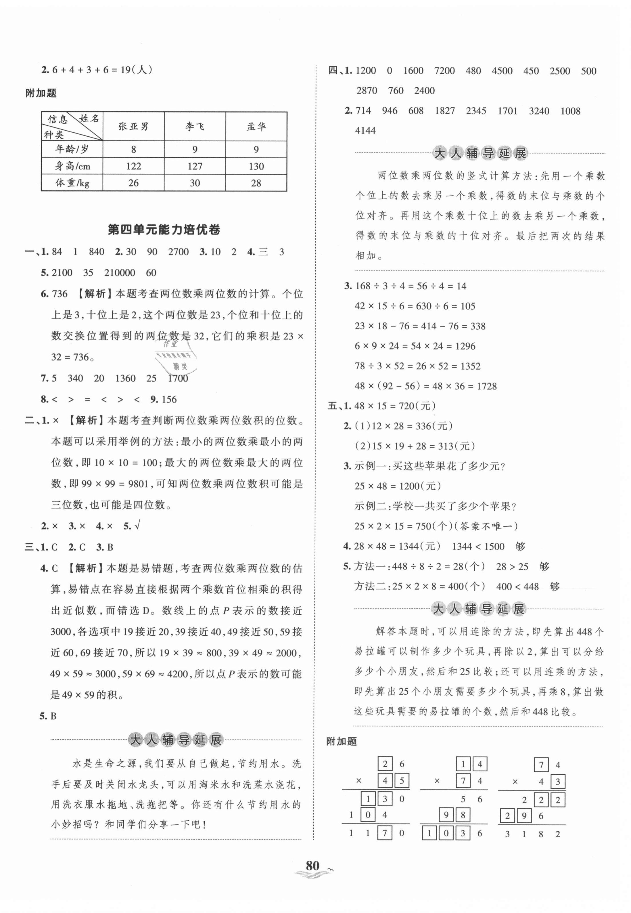 2021年王朝霞培优100分三年级数学下册人教版 第4页