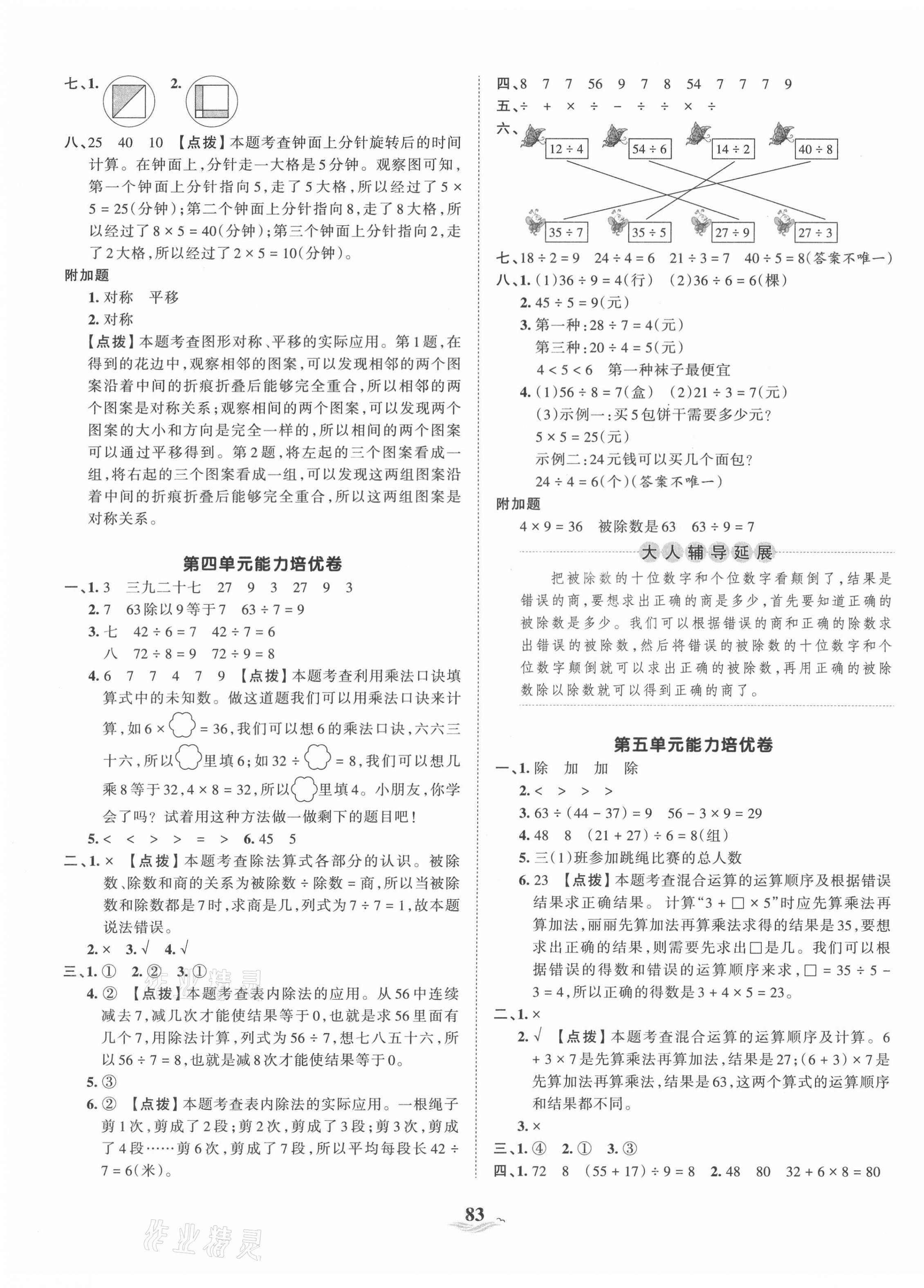 2021年王朝霞培优100分二年级数学下册人教版 第3页