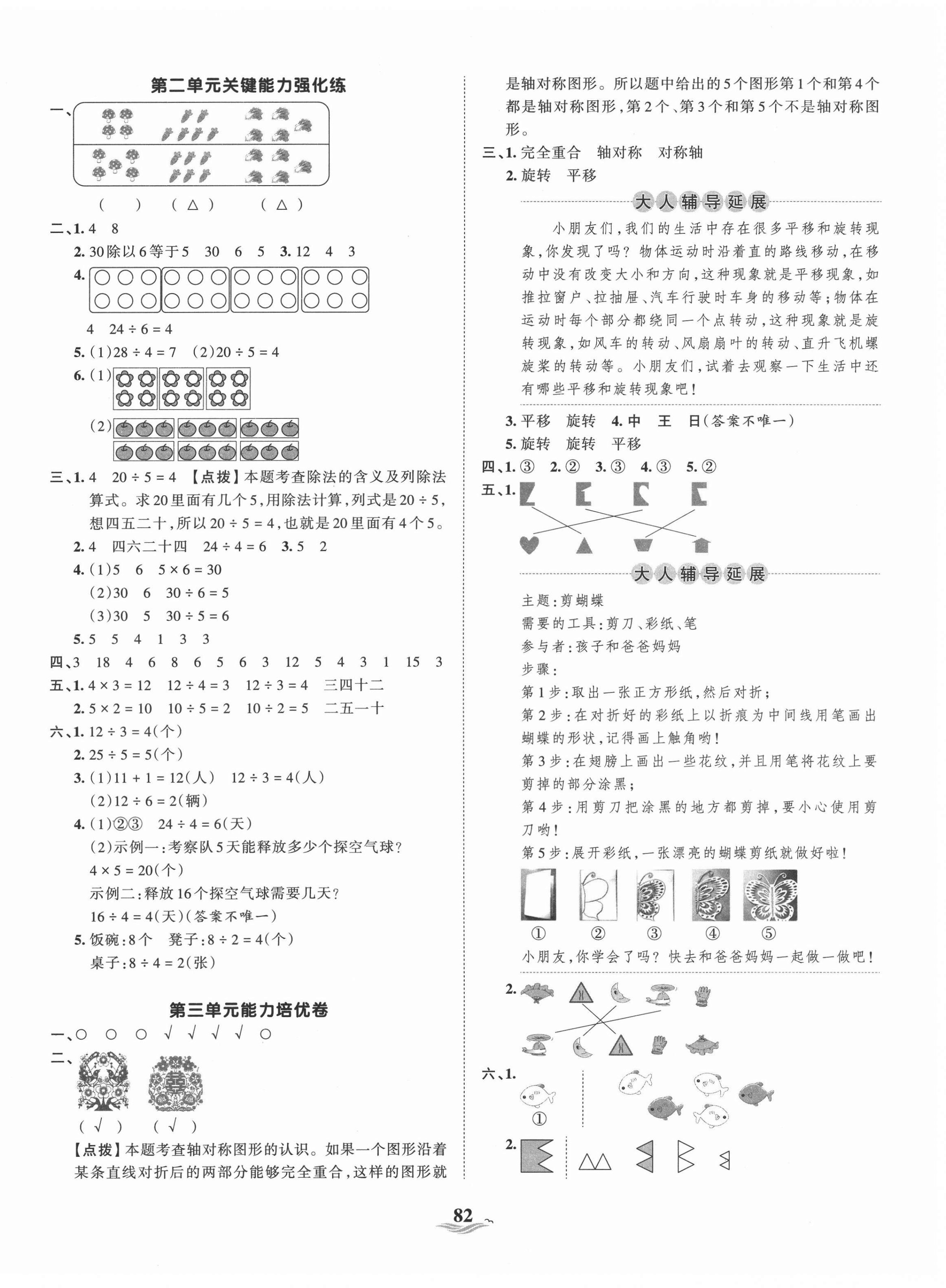 2021年王朝霞培优100分二年级数学下册人教版 第2页