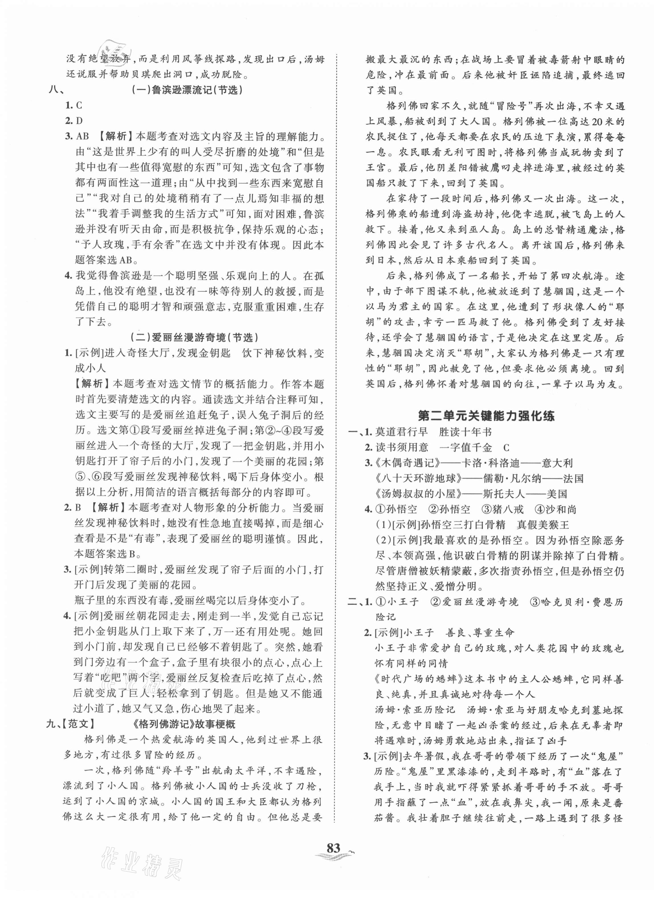 2021年王朝霞培優(yōu)100分六年級(jí)語文下冊(cè)人教版 第3頁(yè)