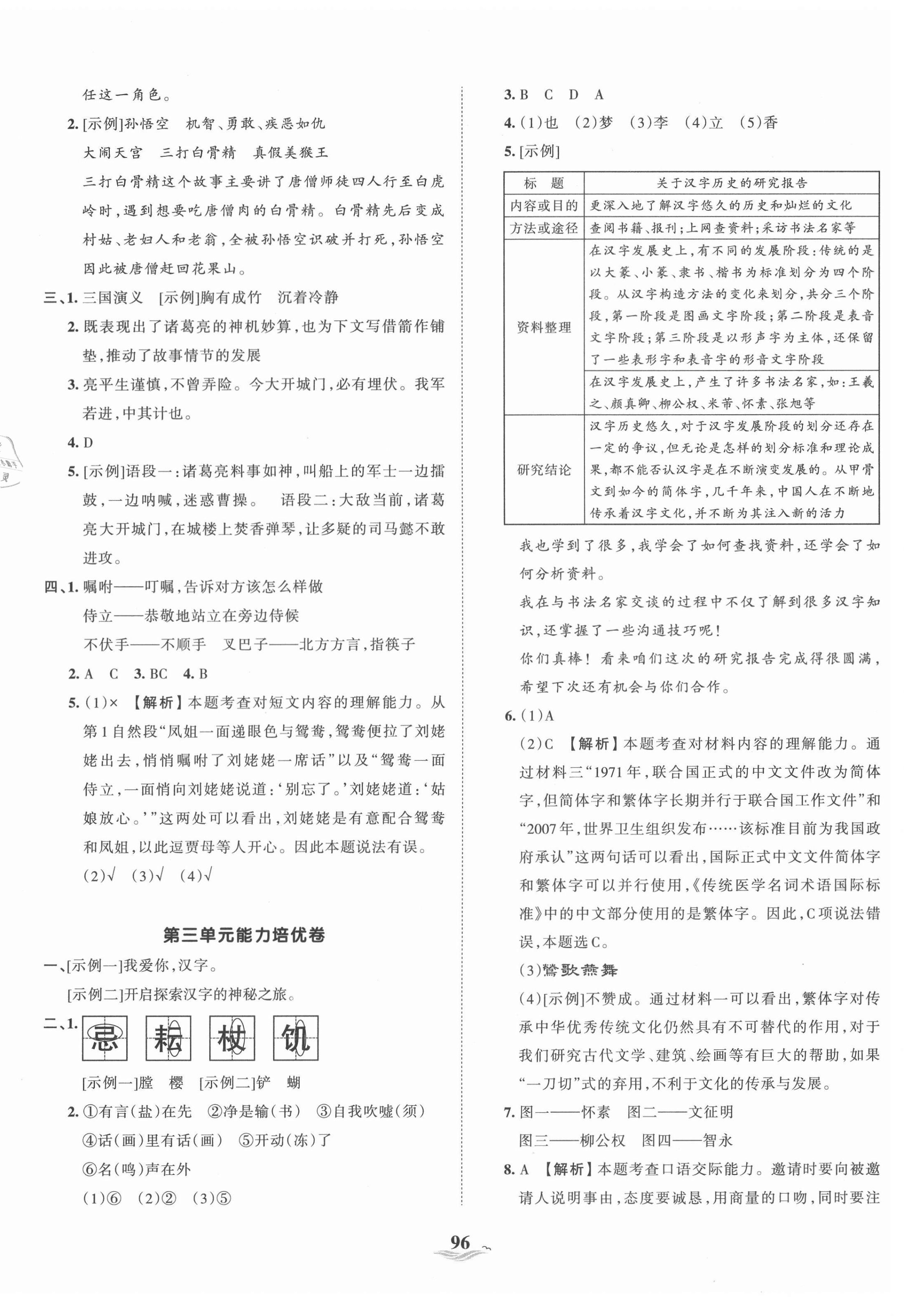 2021年王朝霞培優(yōu)100分五年級語文下冊人教版 第4頁