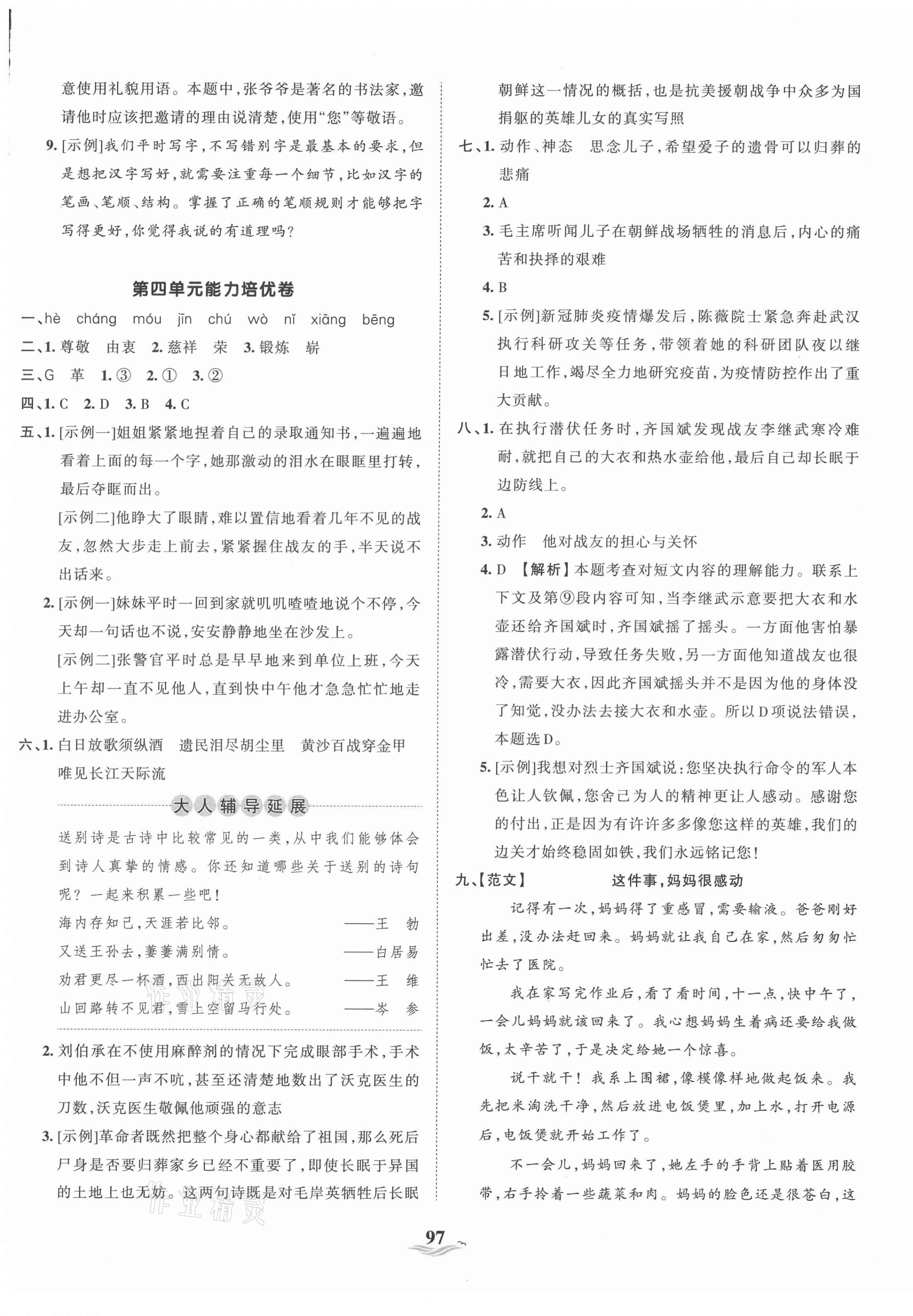 2021年王朝霞培優(yōu)100分五年級語文下冊人教版 第5頁