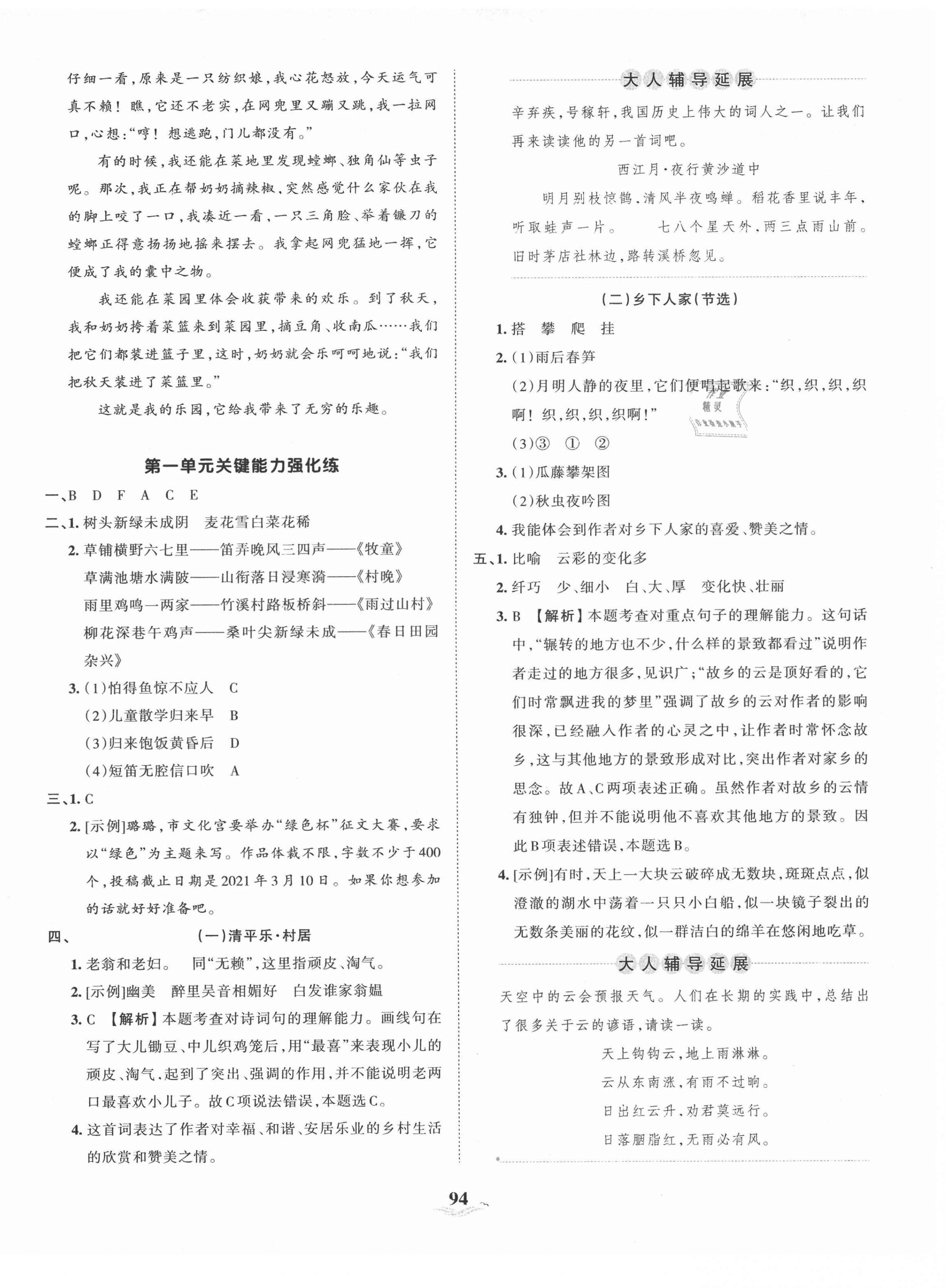 2021年王朝霞培優(yōu)100分四年級(jí)語(yǔ)文下冊(cè)人教版 第2頁(yè)