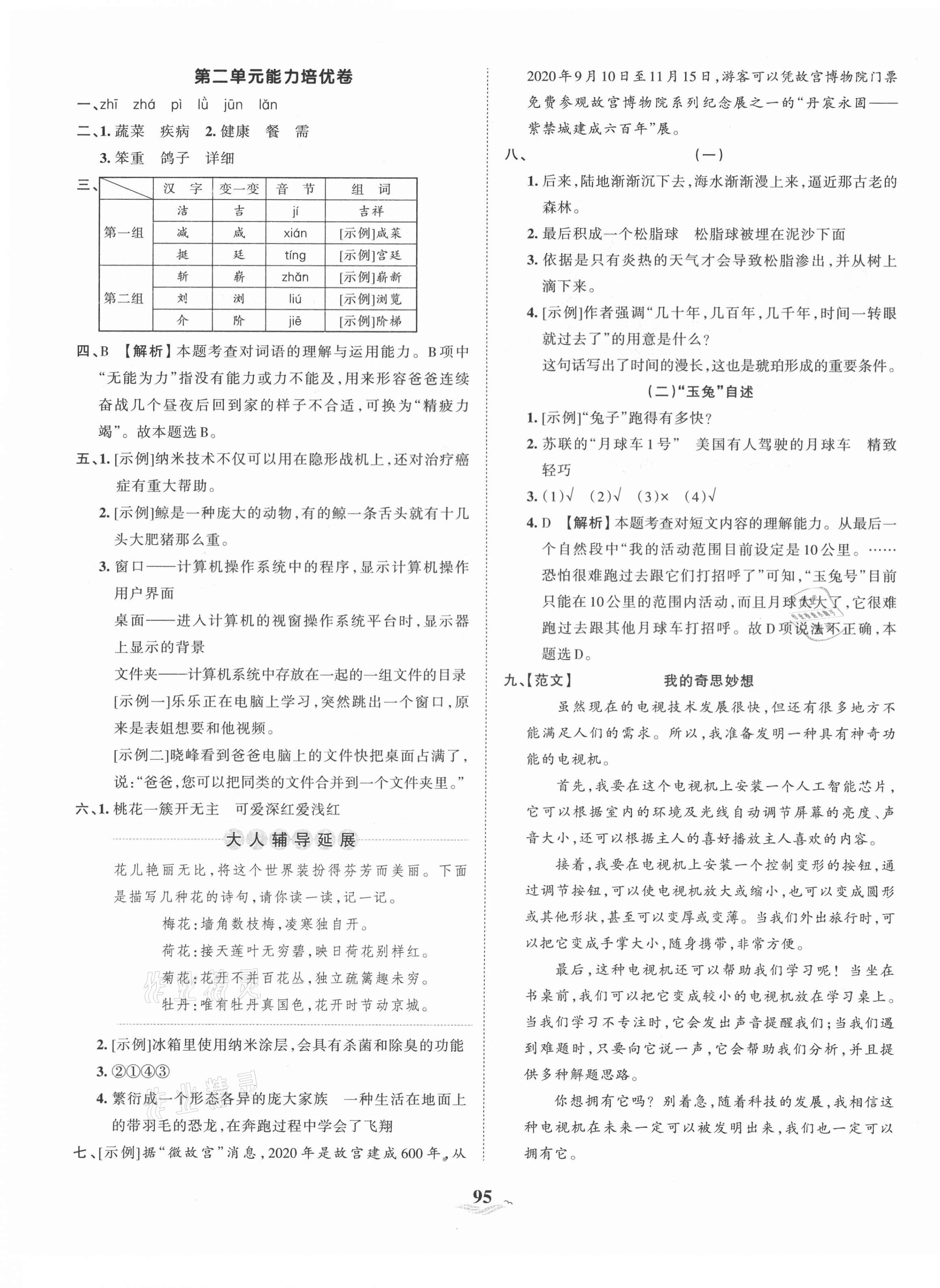 2021年王朝霞培優(yōu)100分四年級語文下冊人教版 第3頁