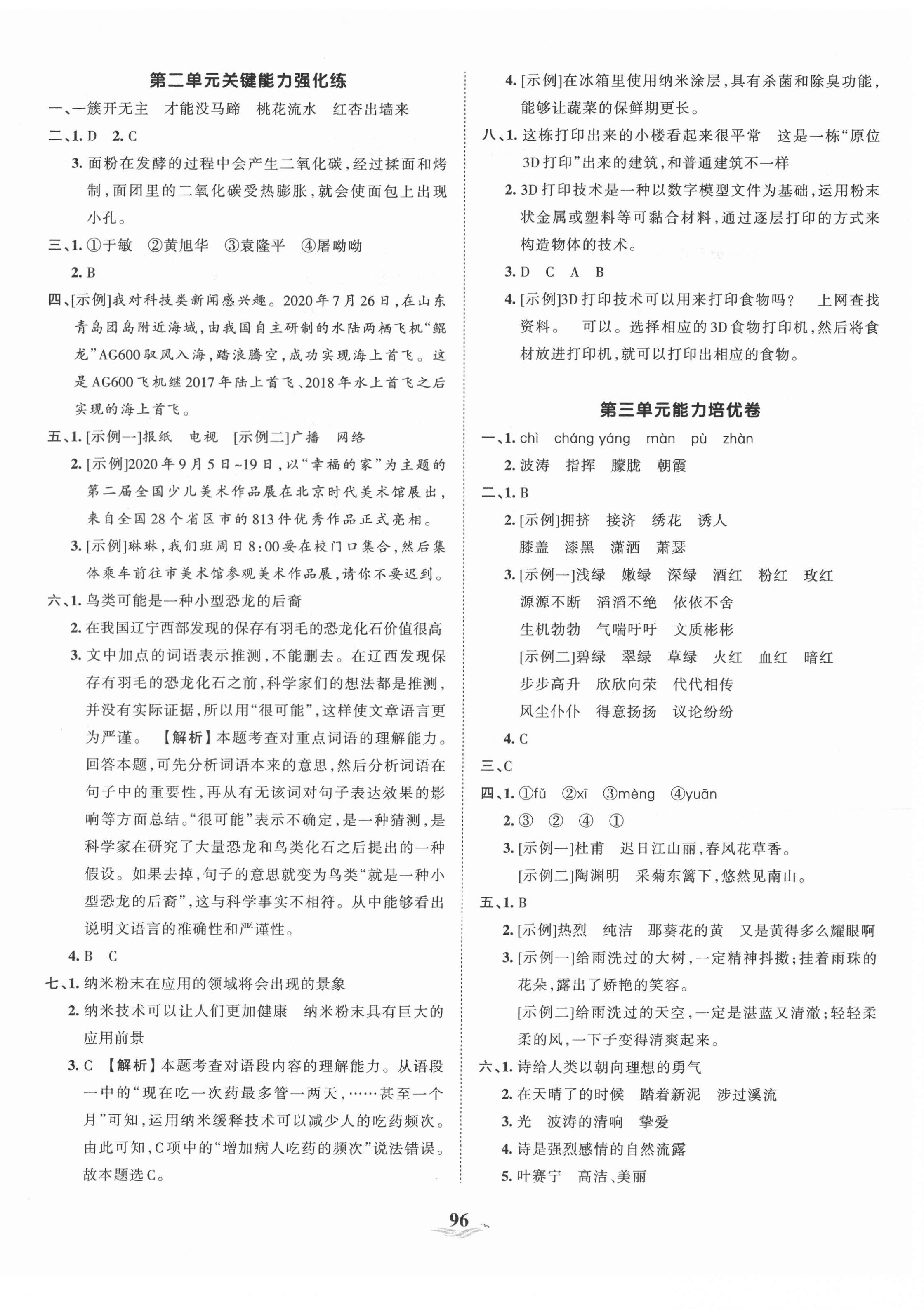 2021年王朝霞培優(yōu)100分四年級(jí)語文下冊(cè)人教版 第4頁