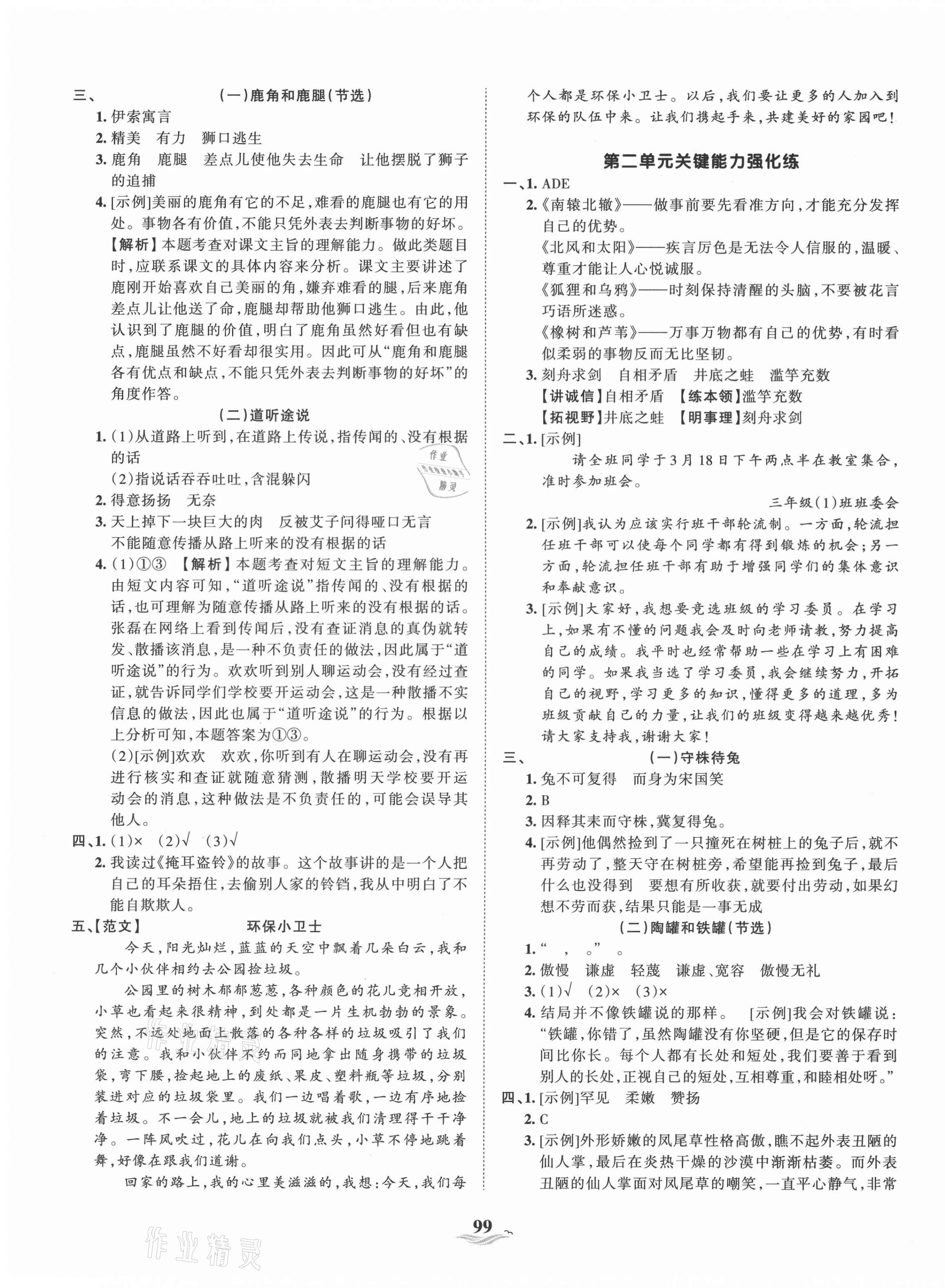 2021年王朝霞培優(yōu)100分三年級(jí)語文下冊(cè)人教版 第3頁(yè)