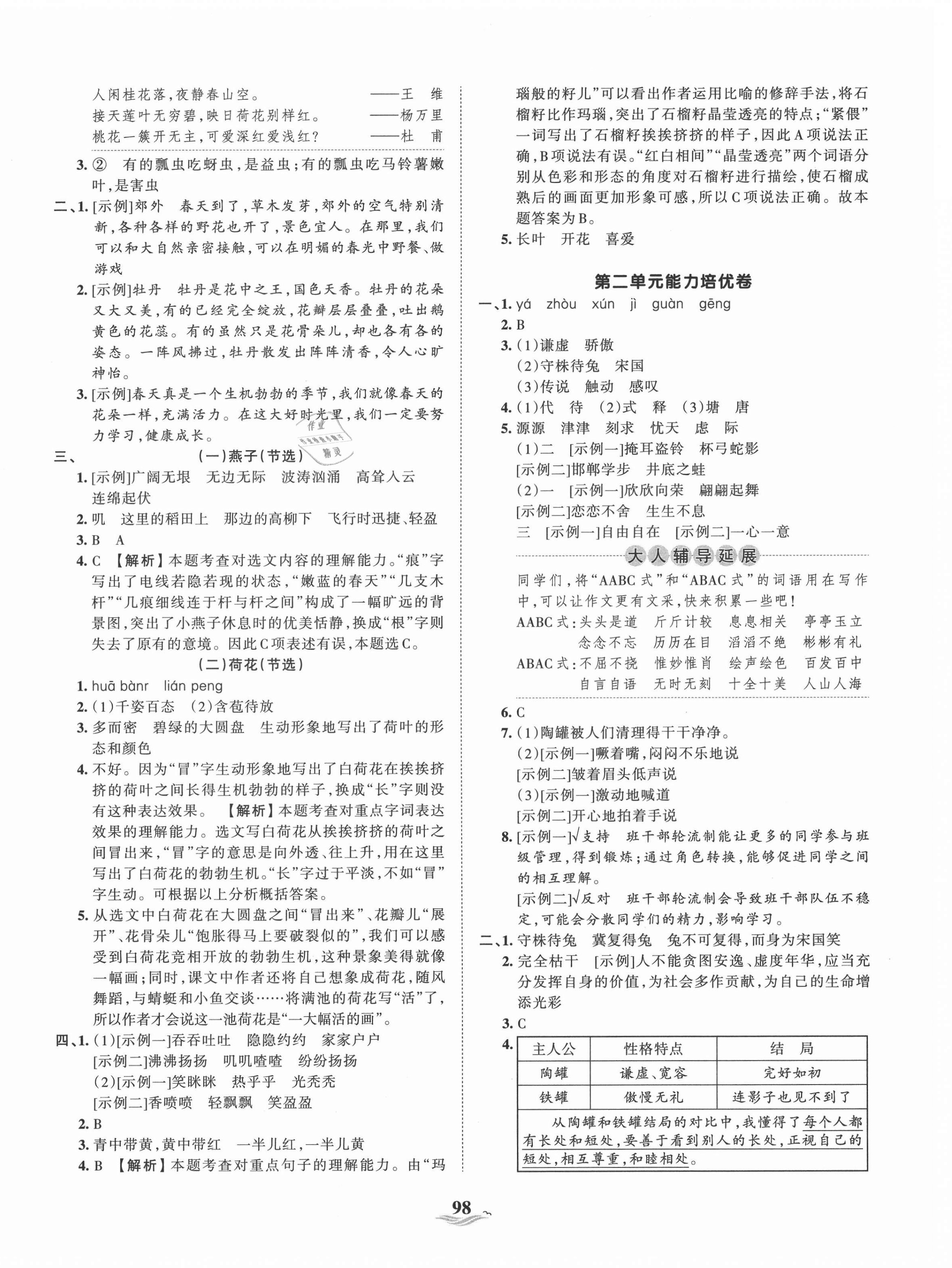 2021年王朝霞培優(yōu)100分三年級(jí)語(yǔ)文下冊(cè)人教版 第2頁(yè)