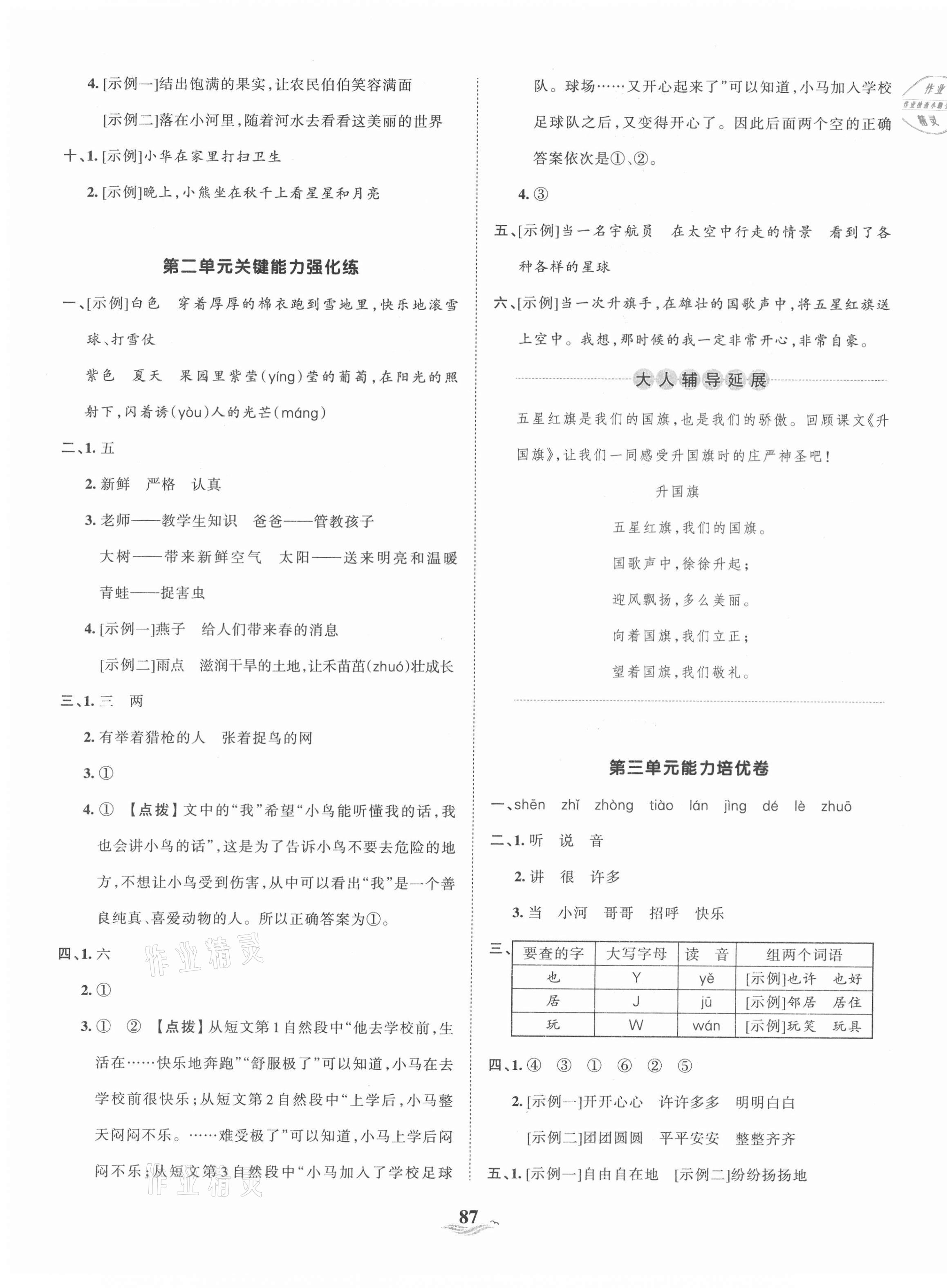 2021年王朝霞培優(yōu)100分一年級(jí)語文下冊(cè)人教版 第3頁