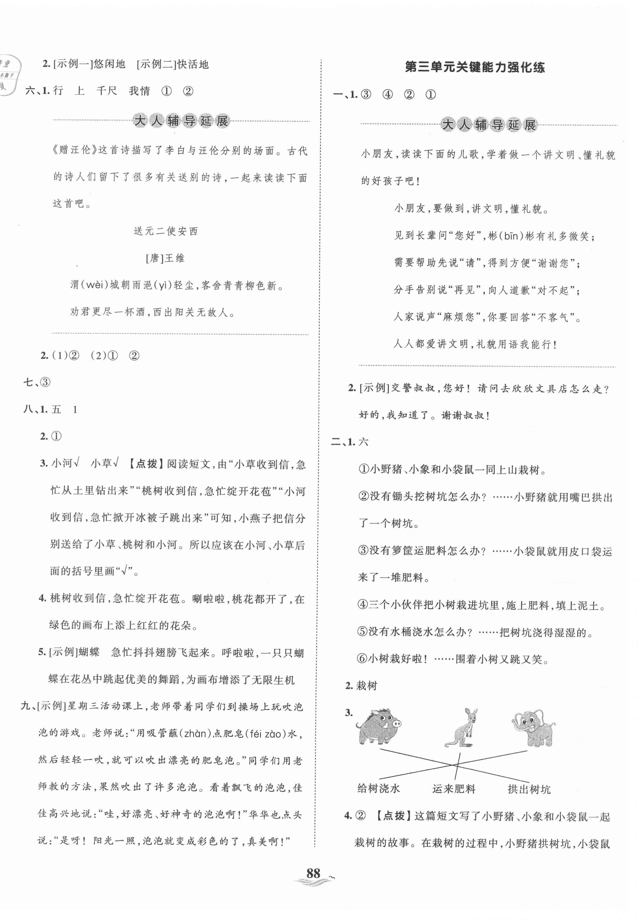 2021年王朝霞培优100分一年级语文下册人教版 第4页