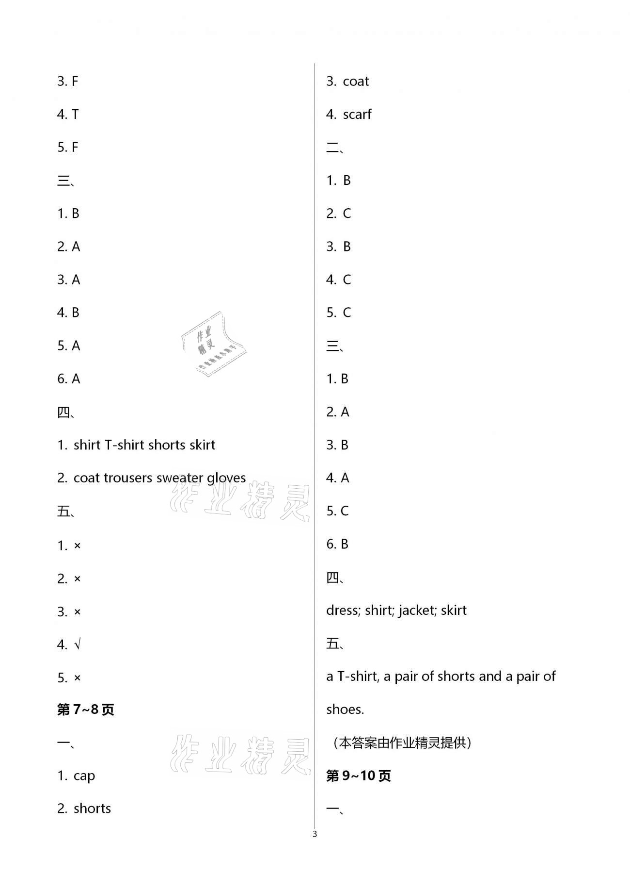 2021年新課堂假期生活寒假用書四年級英語冀教版北京教育出版社 第3頁