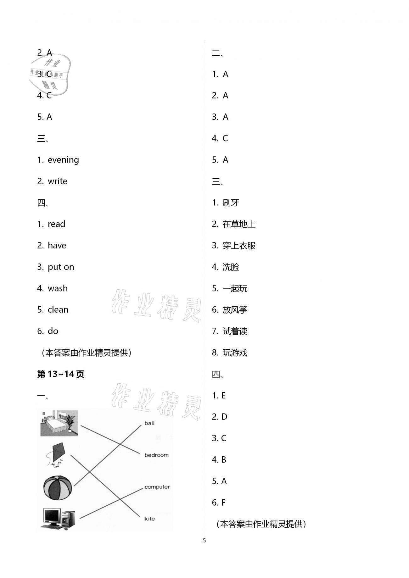 2021年新課堂假期生活寒假用書四年級英語冀教版北京教育出版社 第5頁