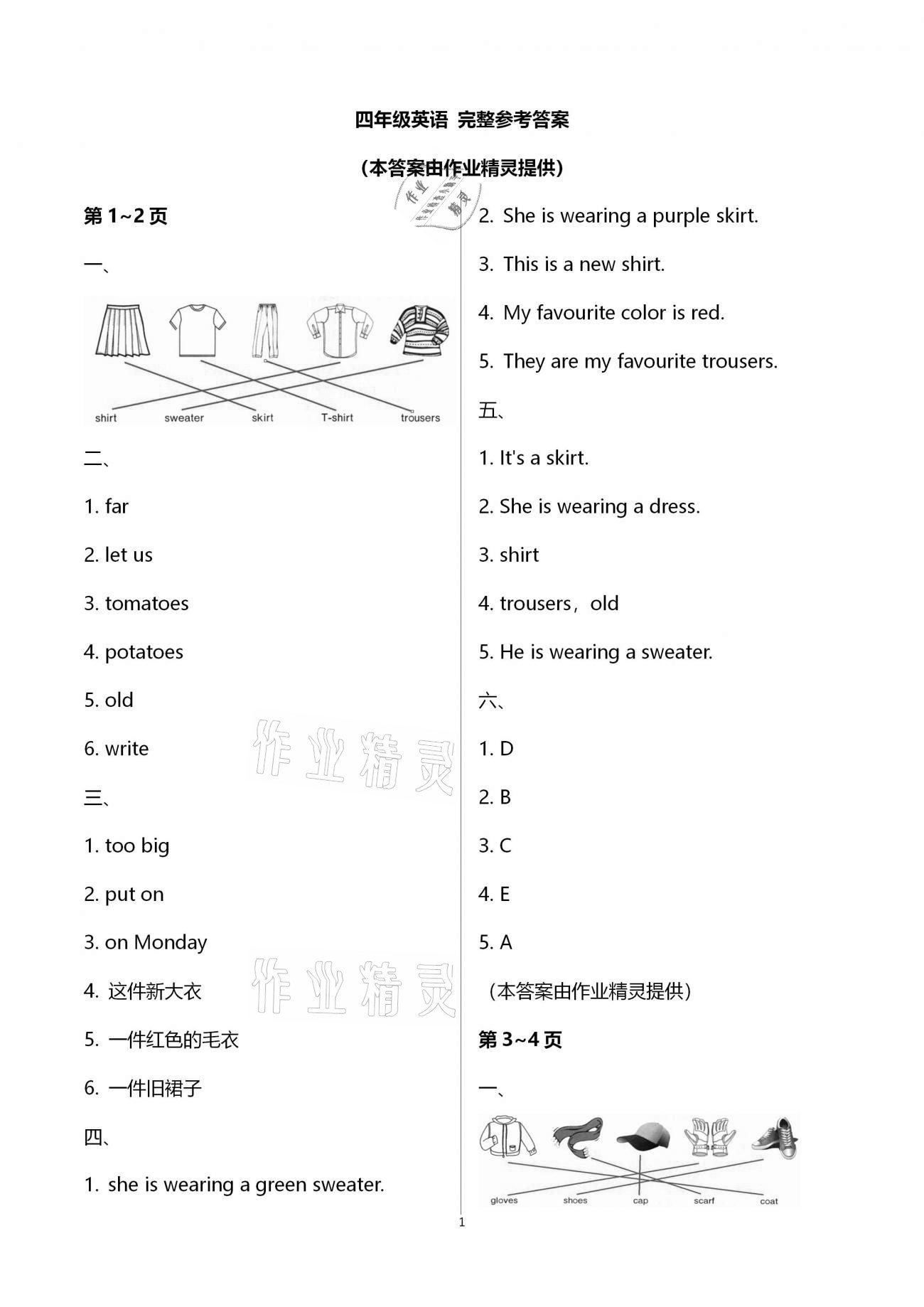 2021年新课堂假期生活寒假用书四年级英语冀教版北京教育出版社 第1页