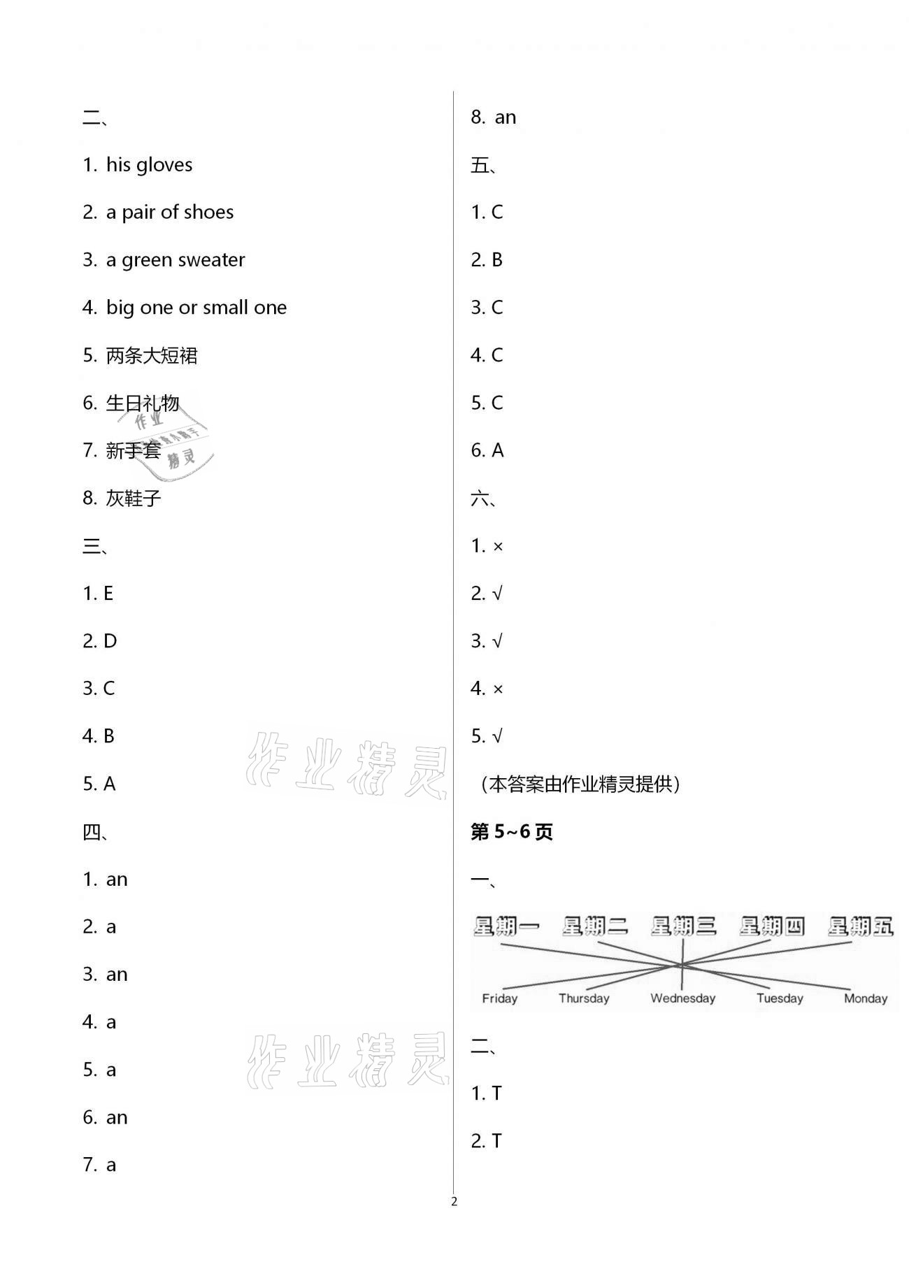 2021年新课堂假期生活寒假用书四年级英语冀教版北京教育出版社 第2页