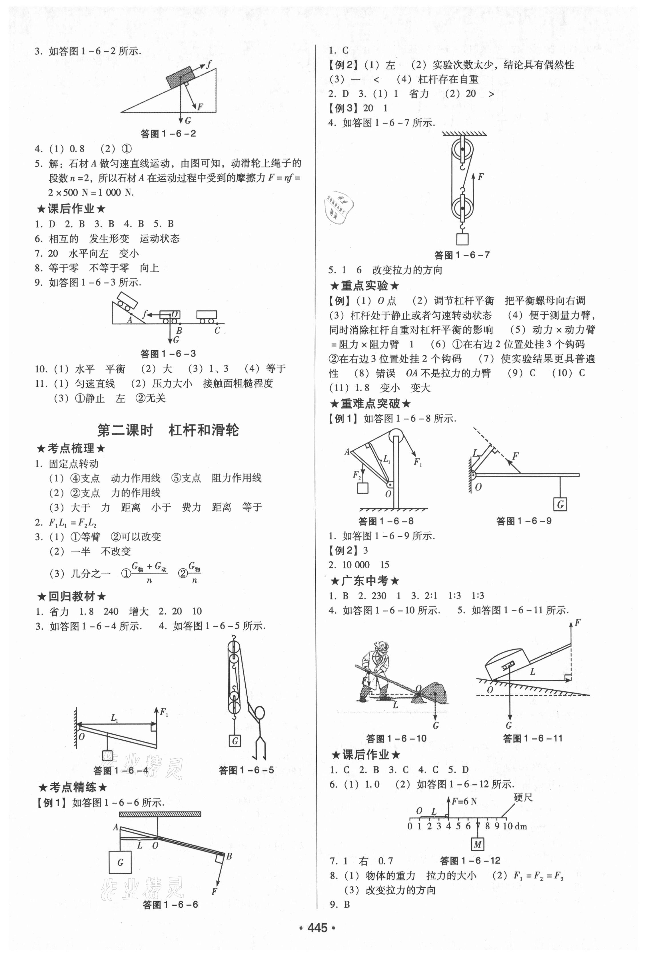 2021年广东中考必备物理 第7页