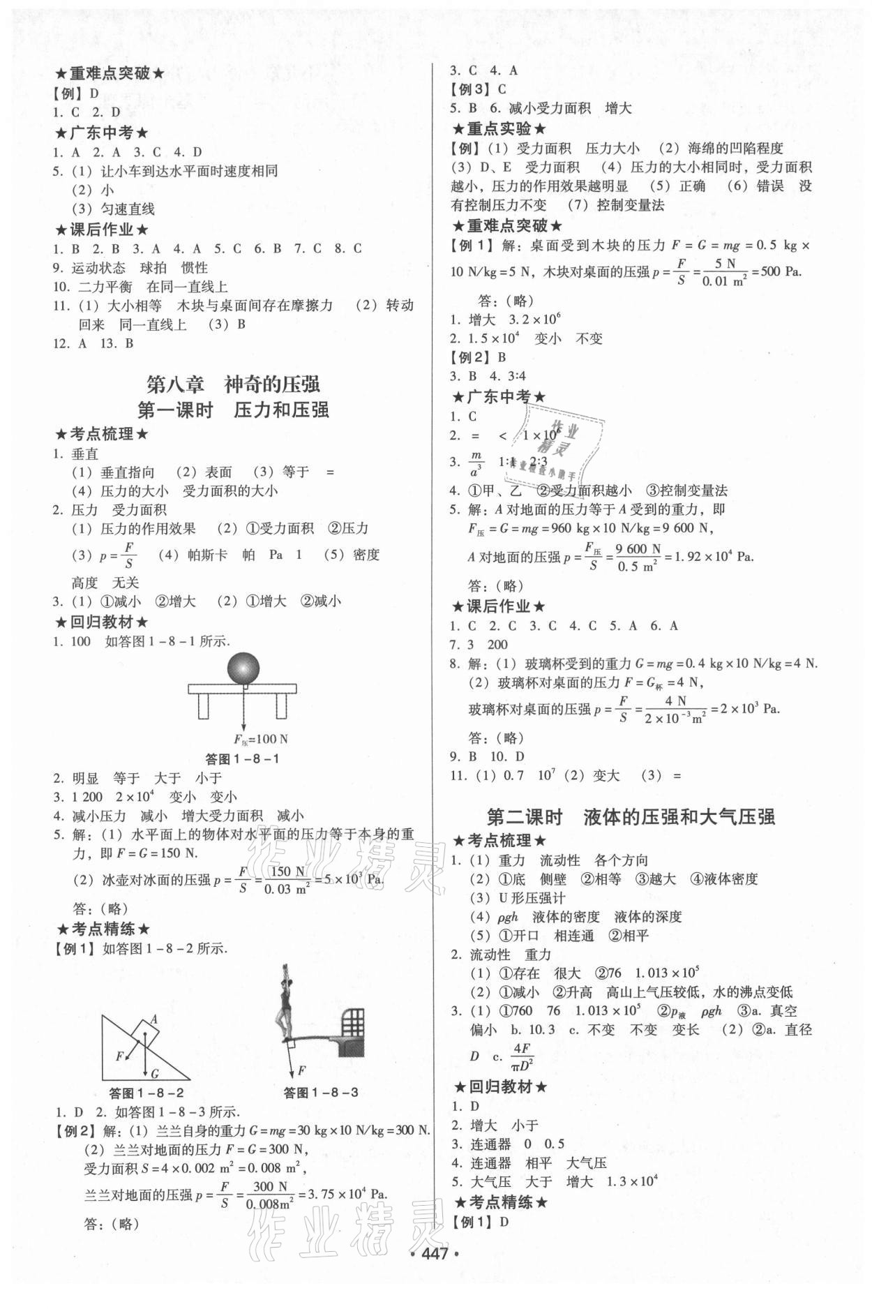 2021年广东中考必备物理 第9页