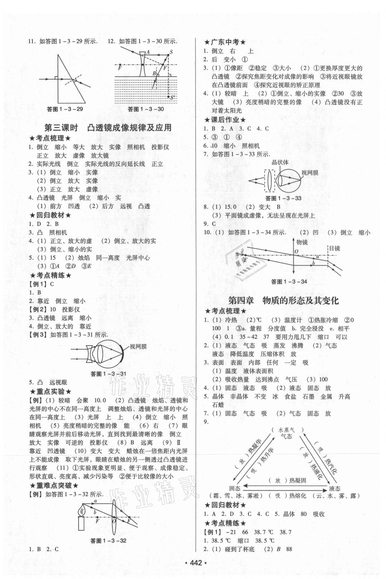 2021年广东中考必备物理 第4页