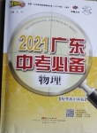 2021年廣東中考必備物理