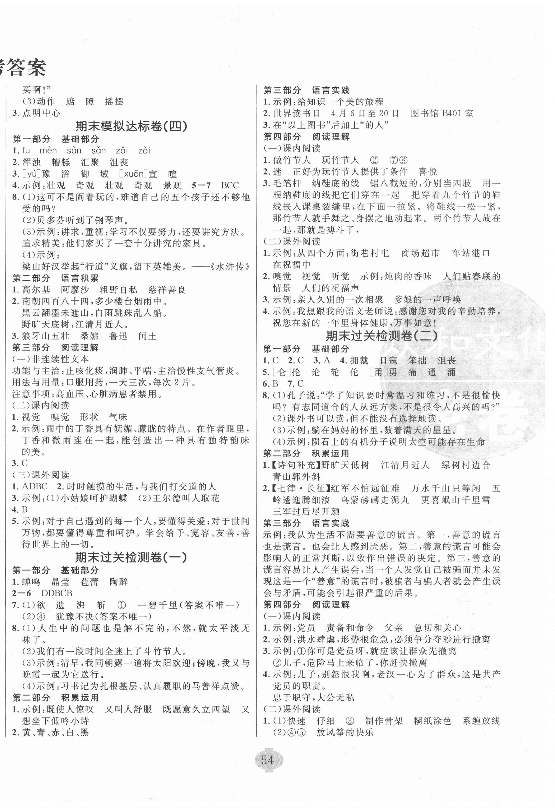 2020年名师工作室期末达标卷六年级语文上册人教版 第2页